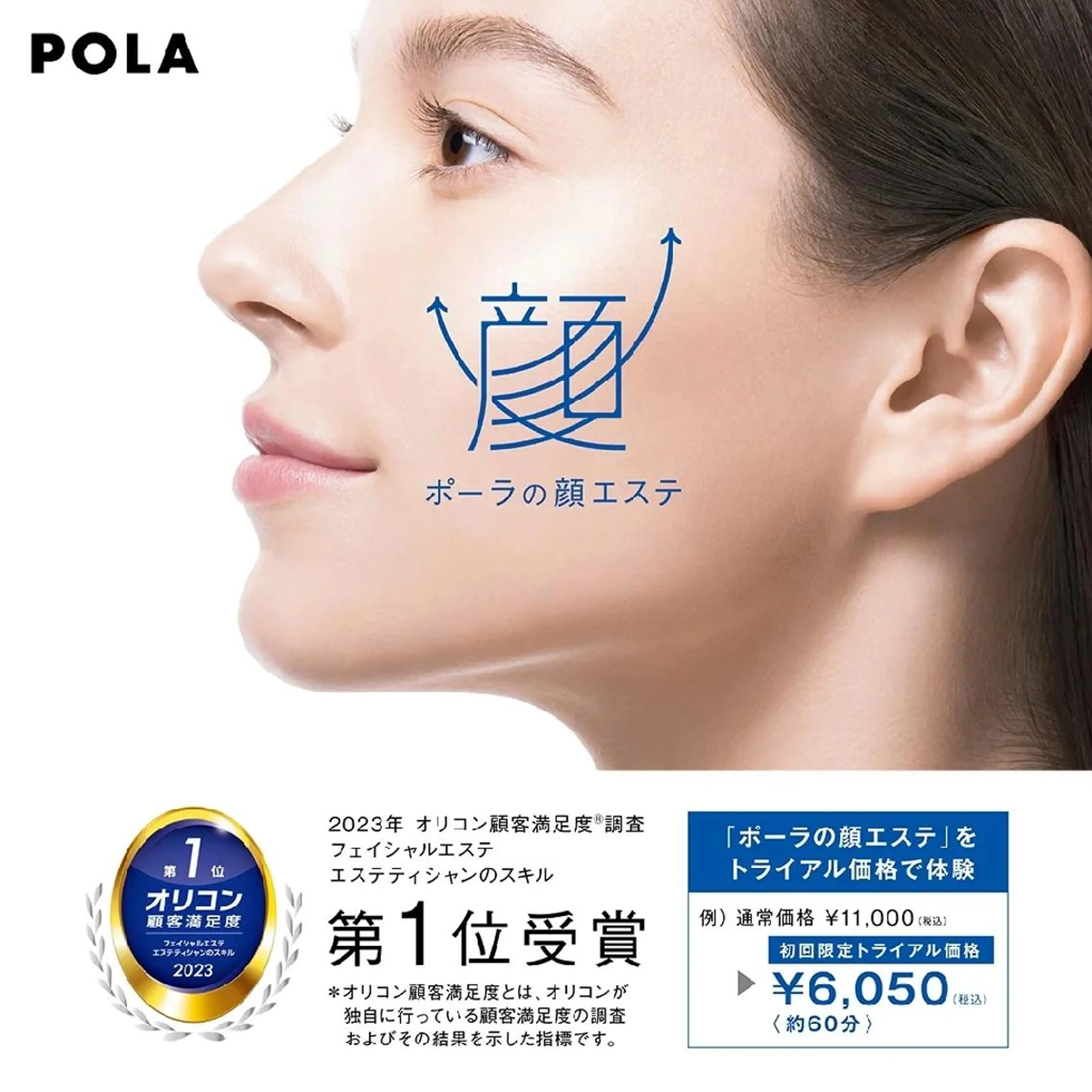 エステ POLA加古川駅南Milkyway所属・POLA加古川駅南 Milkywayのエステ・リラクイメージ