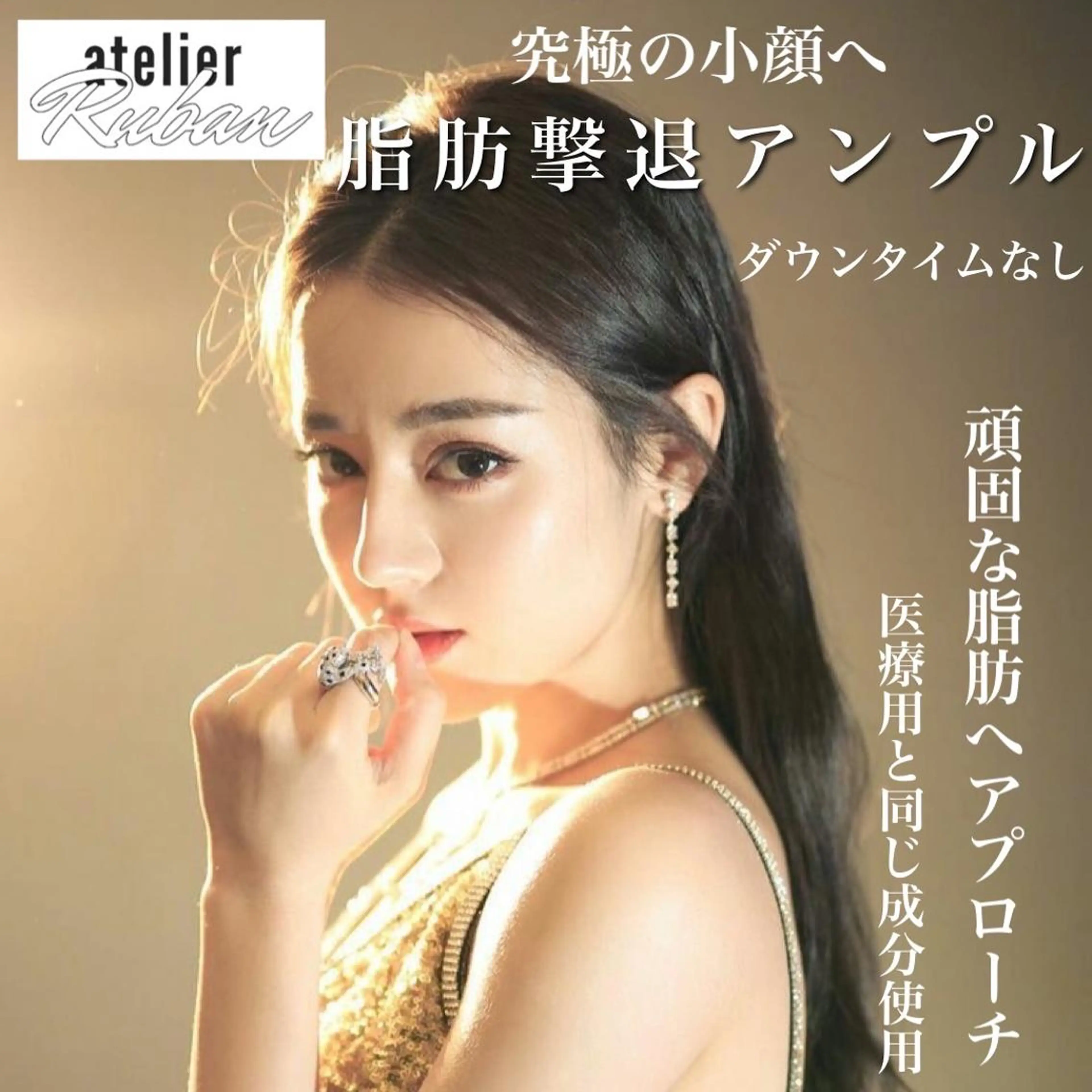 ✨美肌水光✨ アトリエリュバンのエステ・リラクイメージ