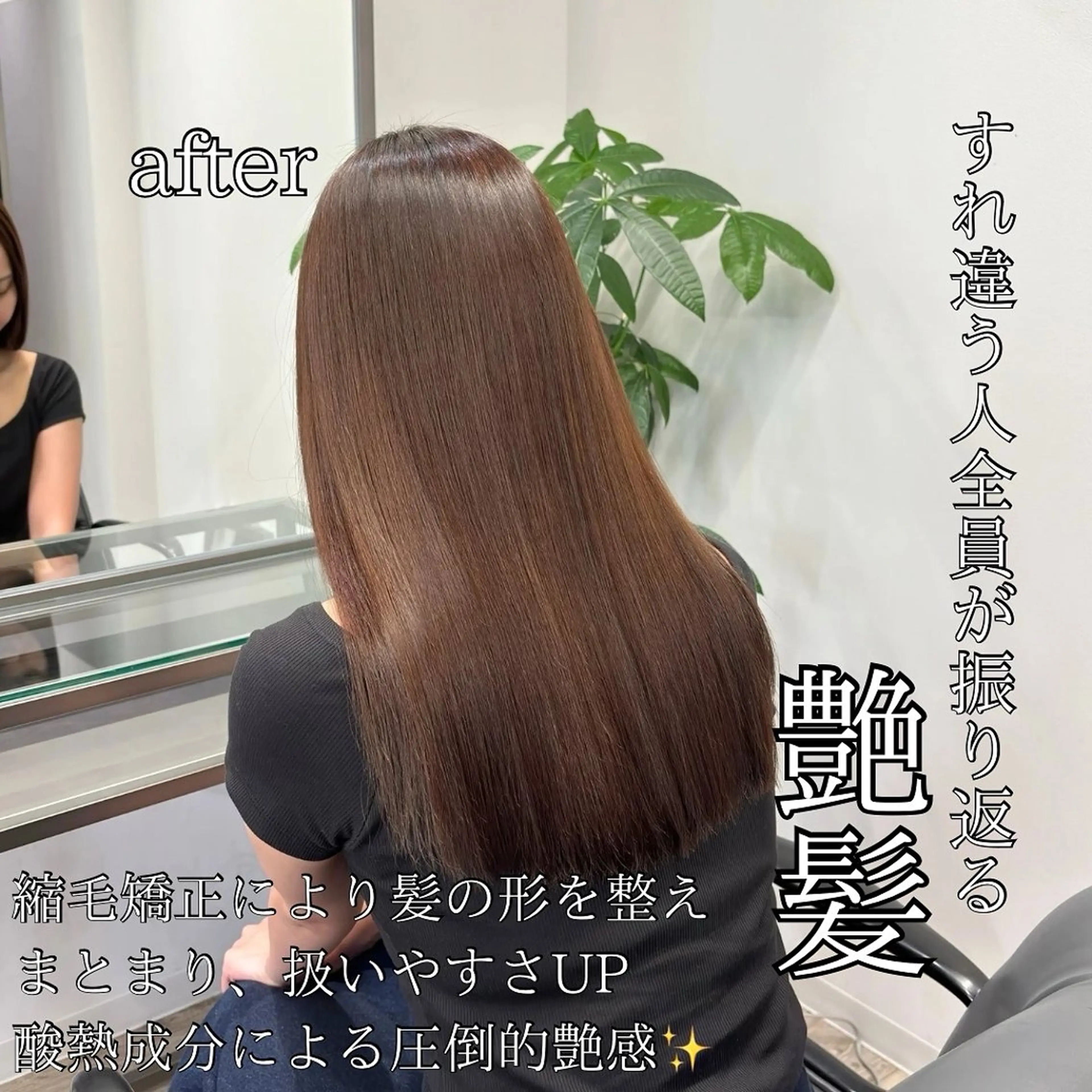 ロング 髪質改善 縮毛矯正 トリートメント 髪質改善/縮毛矯正 /美髪カラー/こてのヘアスタイル
