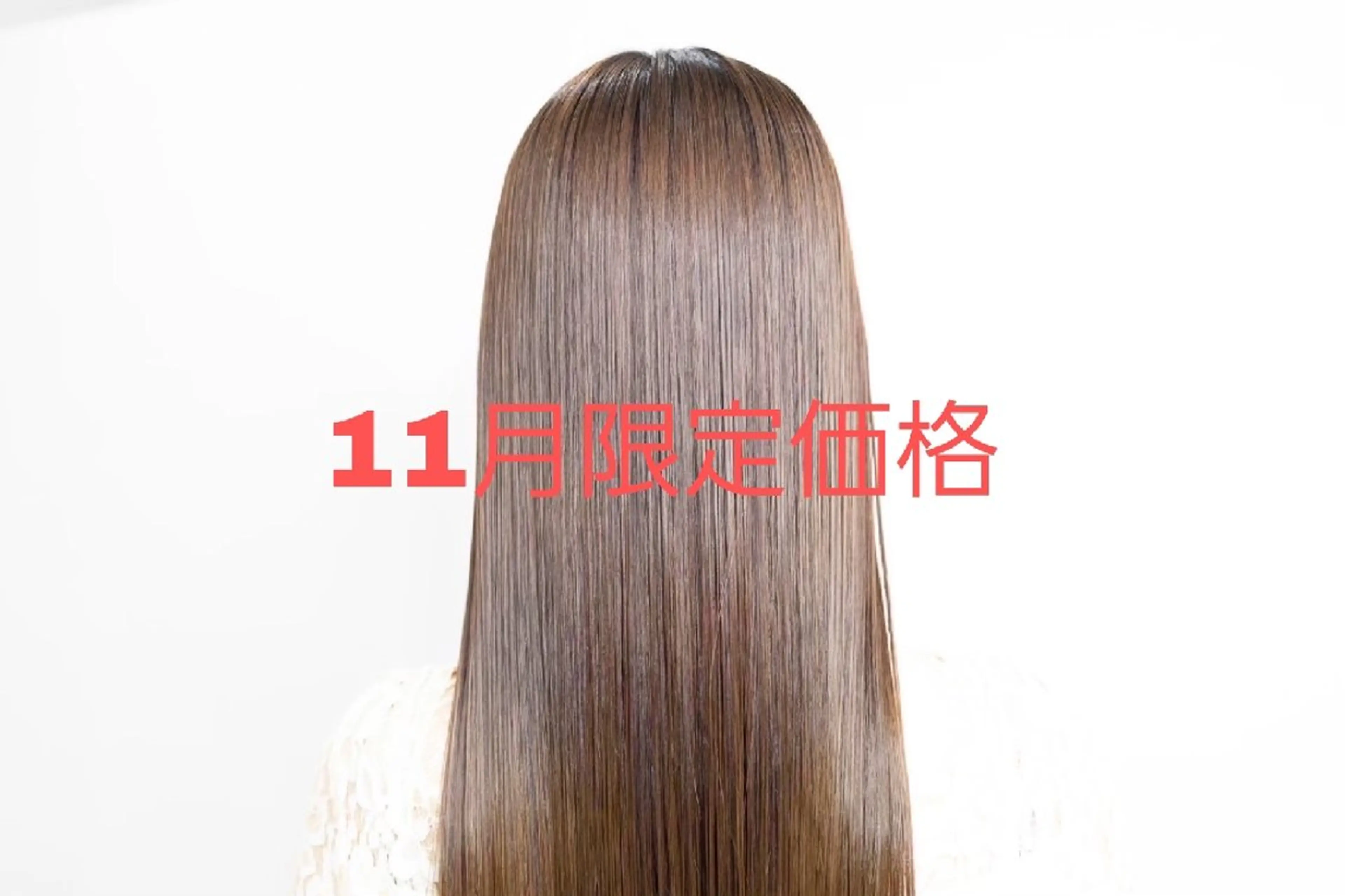 【美髪🫧】SUBLIMIC酸熱トリートメント⚠️11月限定クーポン⚠️の写真