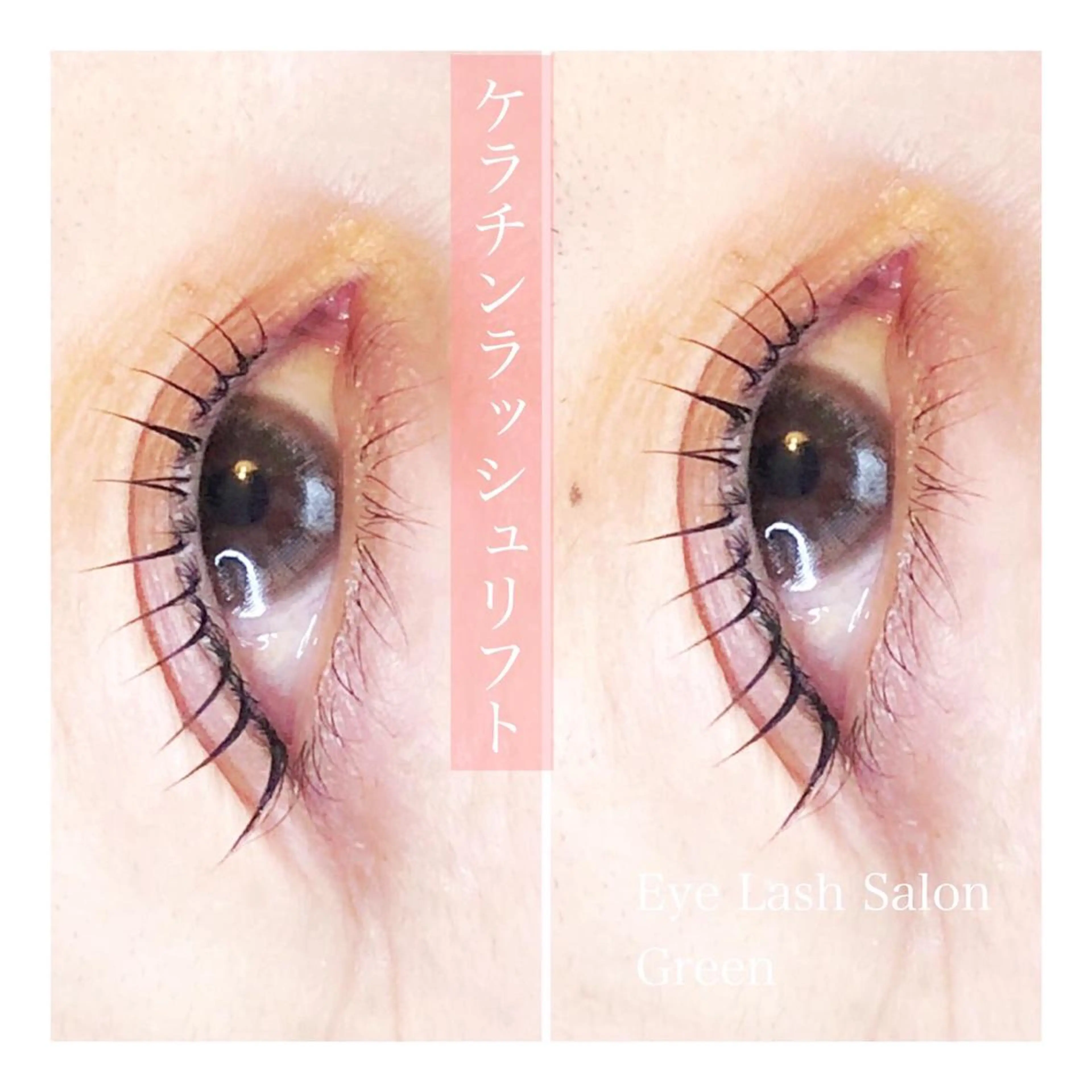 マツエク・マツパ ケラチンラッシュリフト アイラッシュサロン GREENのマツエク・マツパデザイン