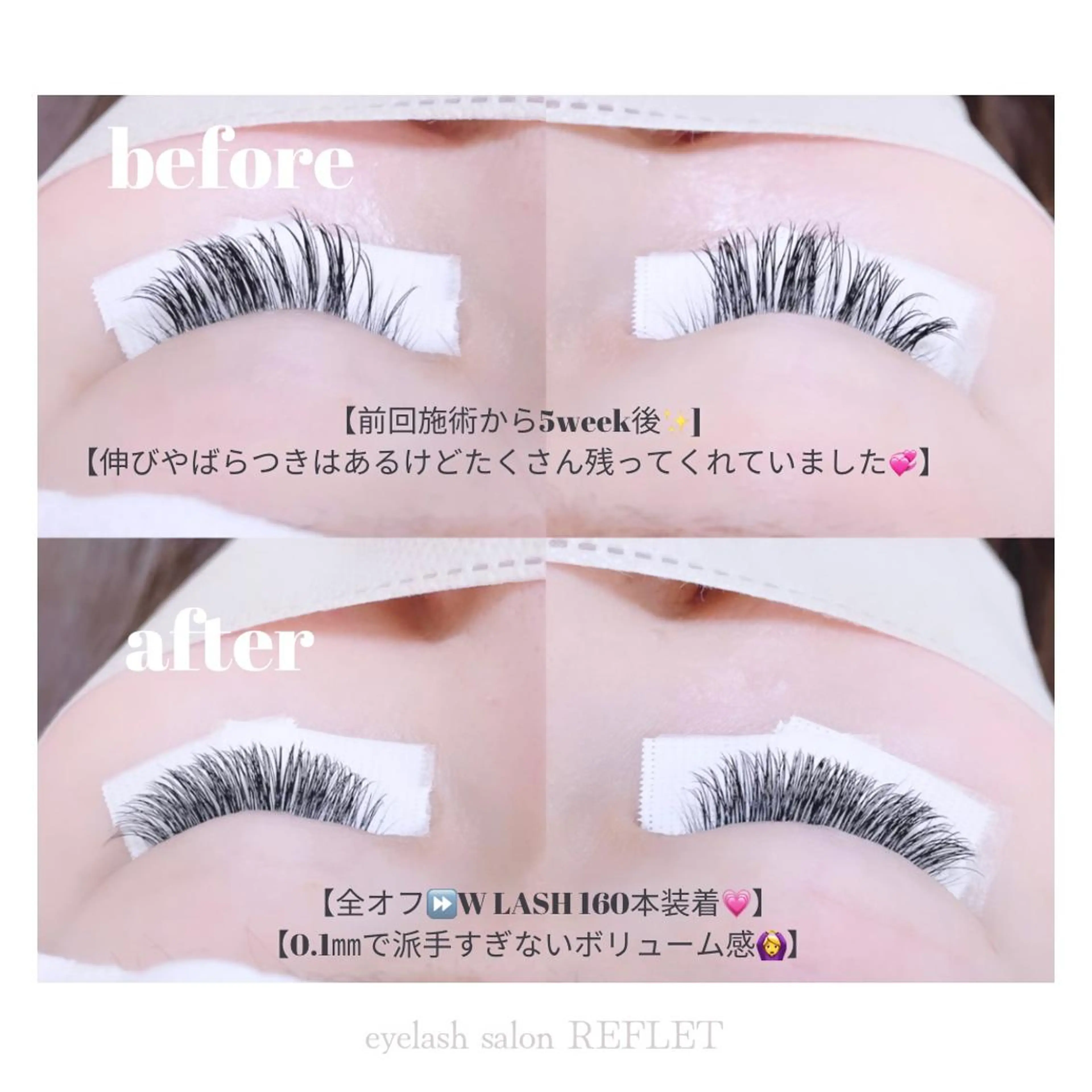 マツエク・マツパ REFLET ルフレのマツエク・マツパデザイン