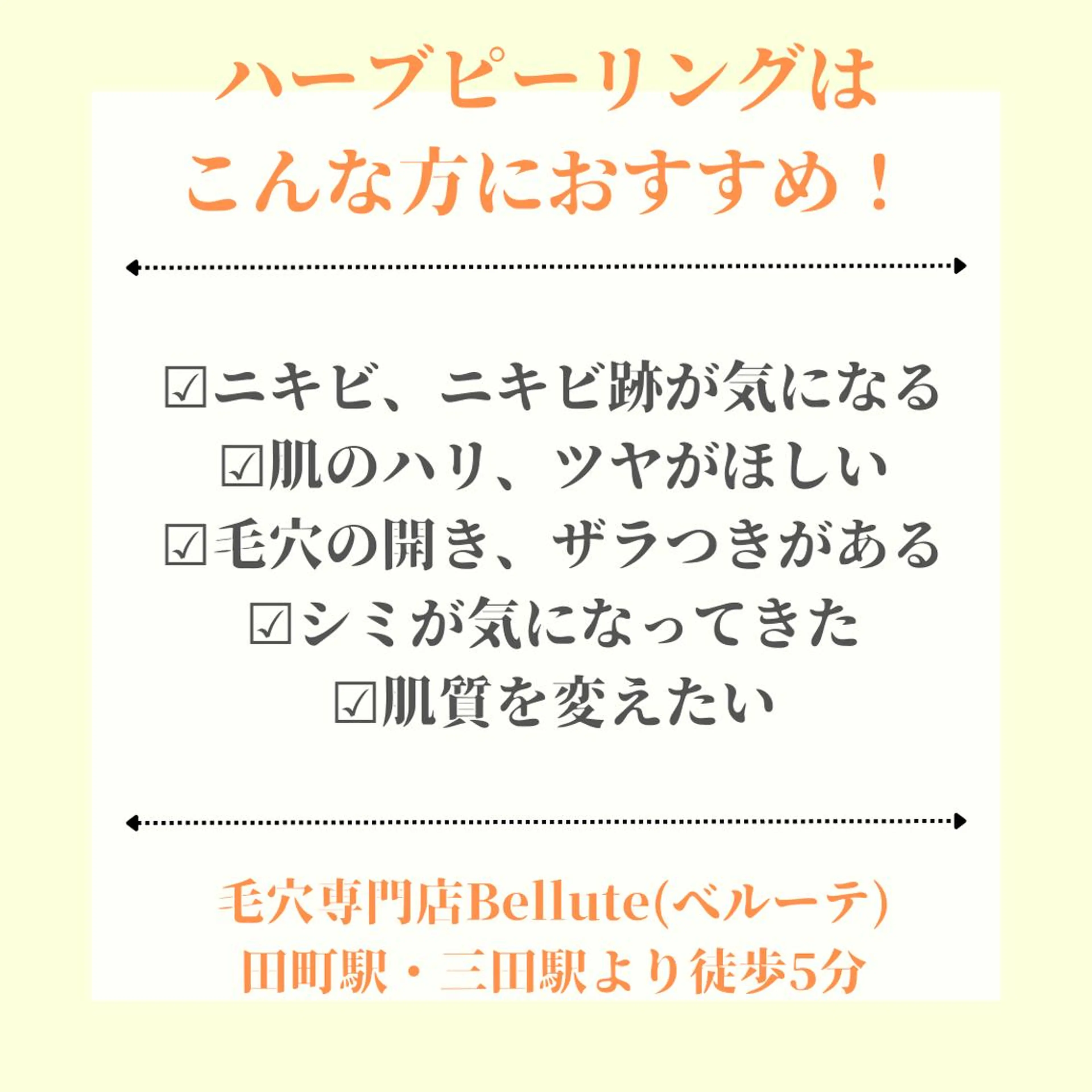 ピーリング専門店 Belluteのエステ・リラクイメージ