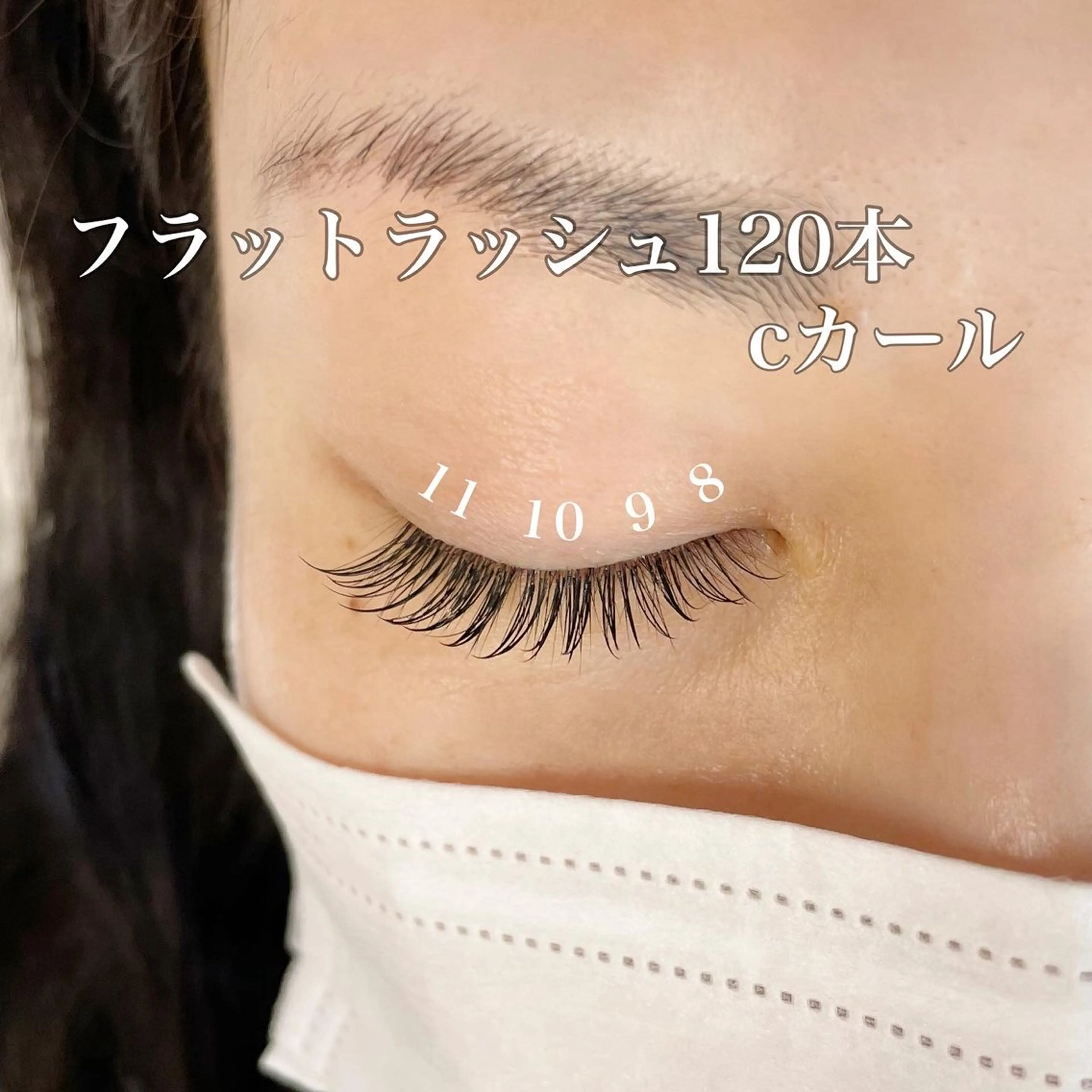 マツエク・マツパ マツエク 9nine 河合のマツエク・マツパデザイン