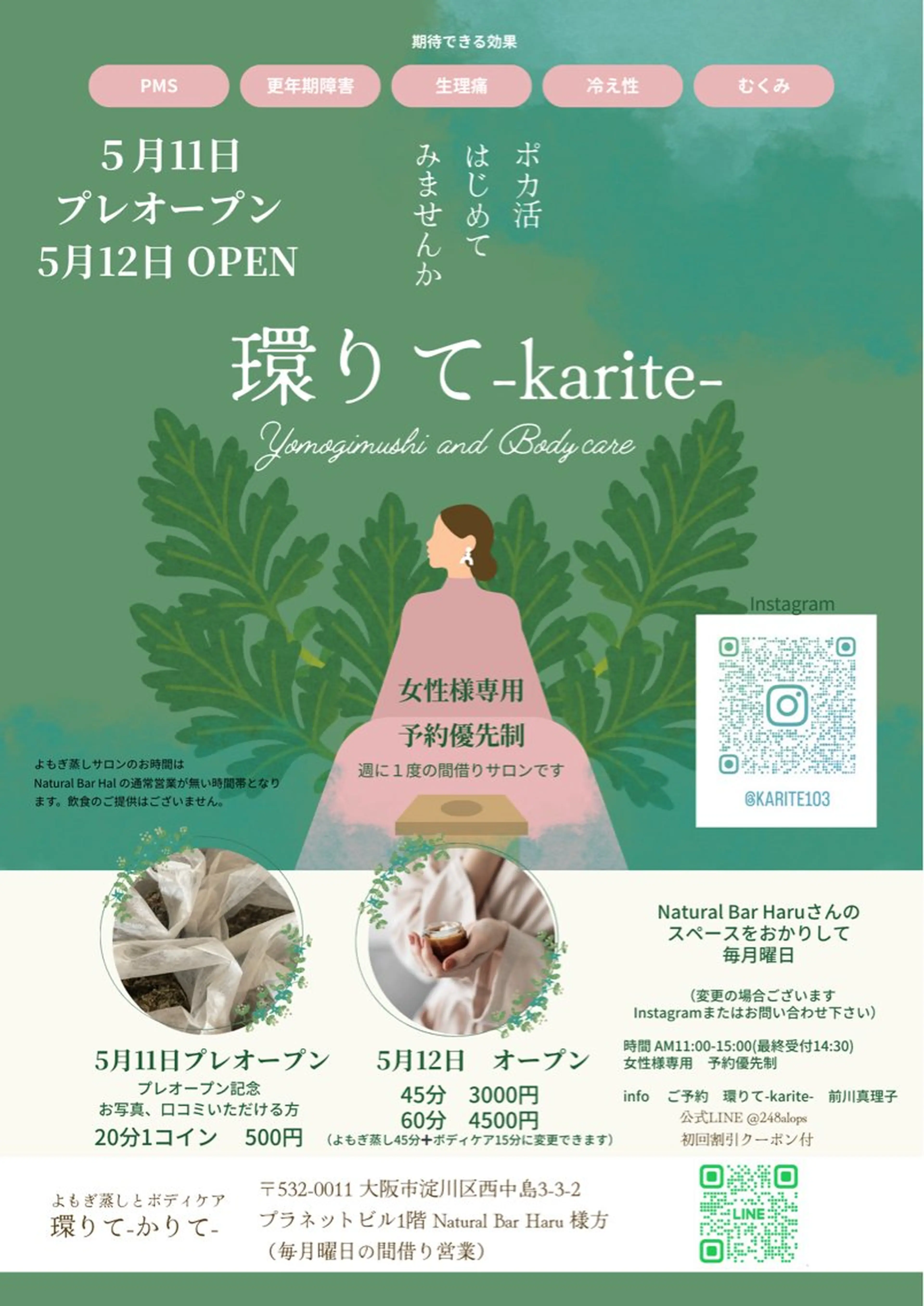 環りて-かりて-所属・よもぎ蒸し 真理子のエステ・リラクイメージ