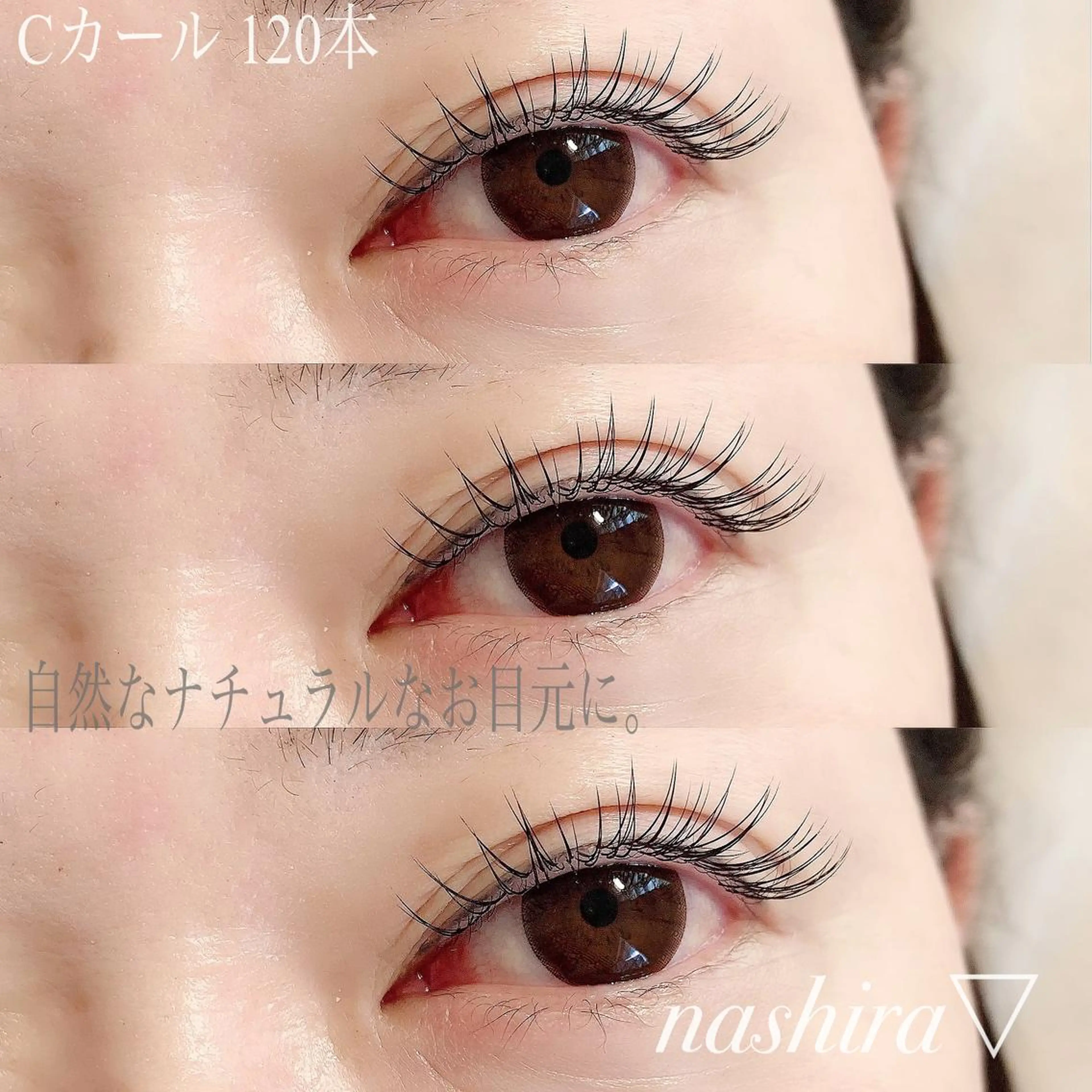 マツエク・マツパ Cカール Jカール ナチュラル マツエク nashira -ナシラ- 恵比寿のマツエク・マツパデザイン