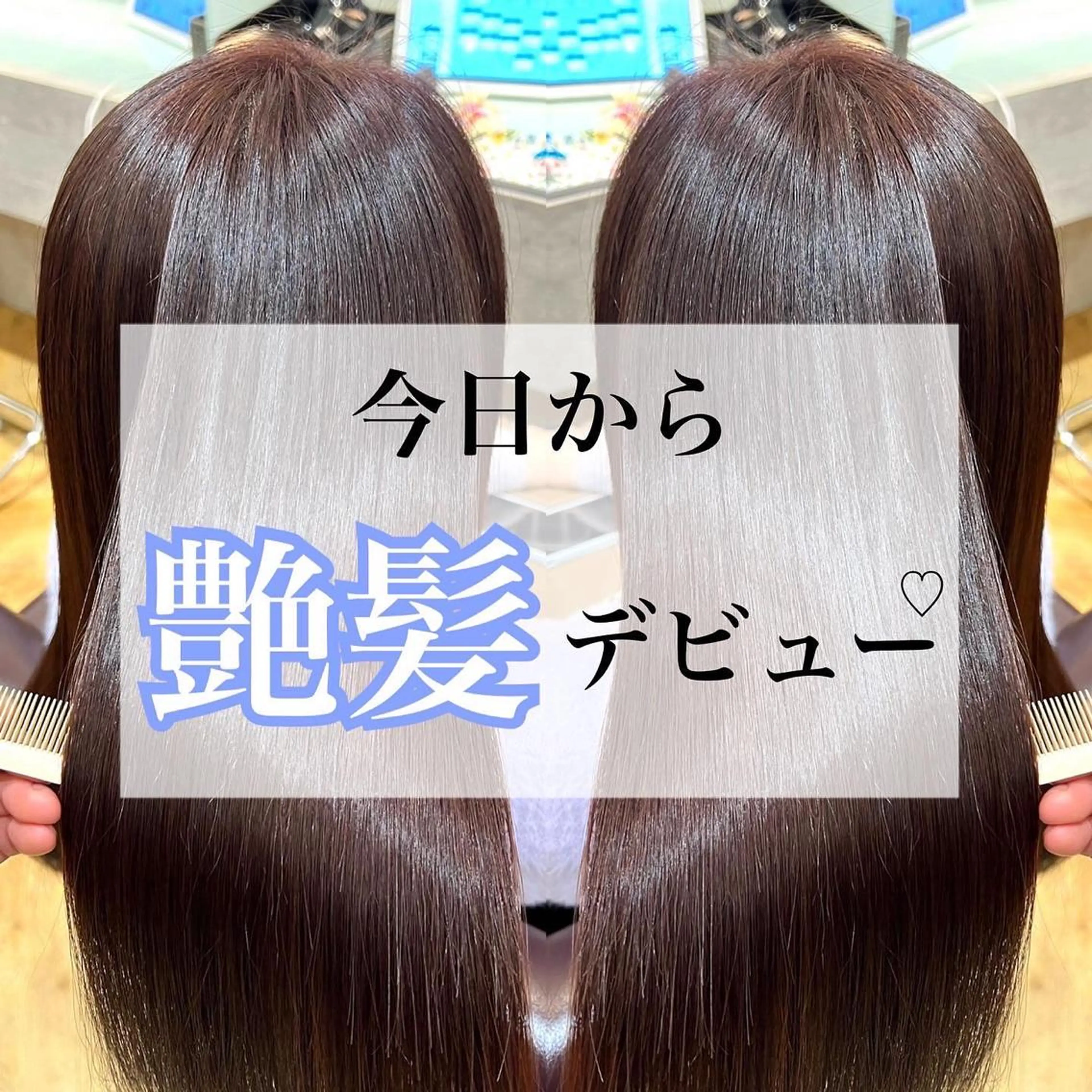 ロング カラー アクアカラー 髪質改善 トリートメント トリートメント 🫧髪質改善×艶髪 🫧根本泰成🫧のヘアスタイル