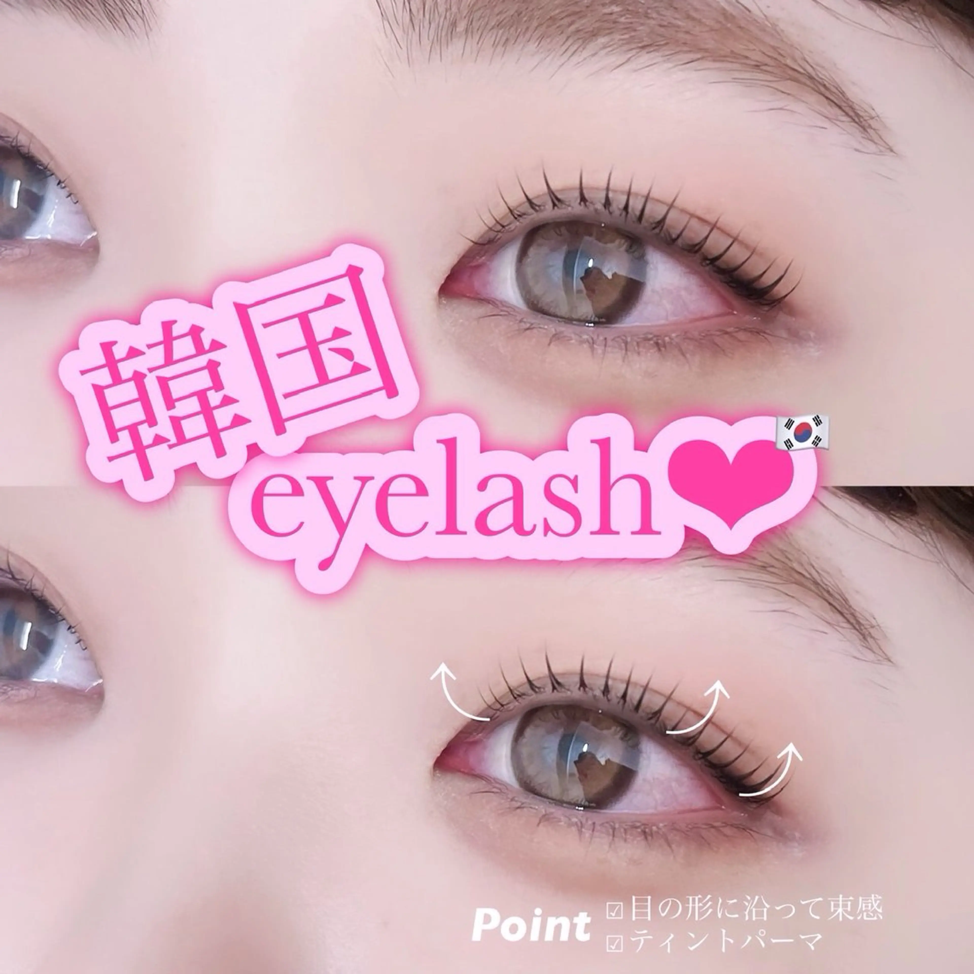 【コーティング仕上げ】🇰🇷マスカラティントパーマ🖤¥3200の写真