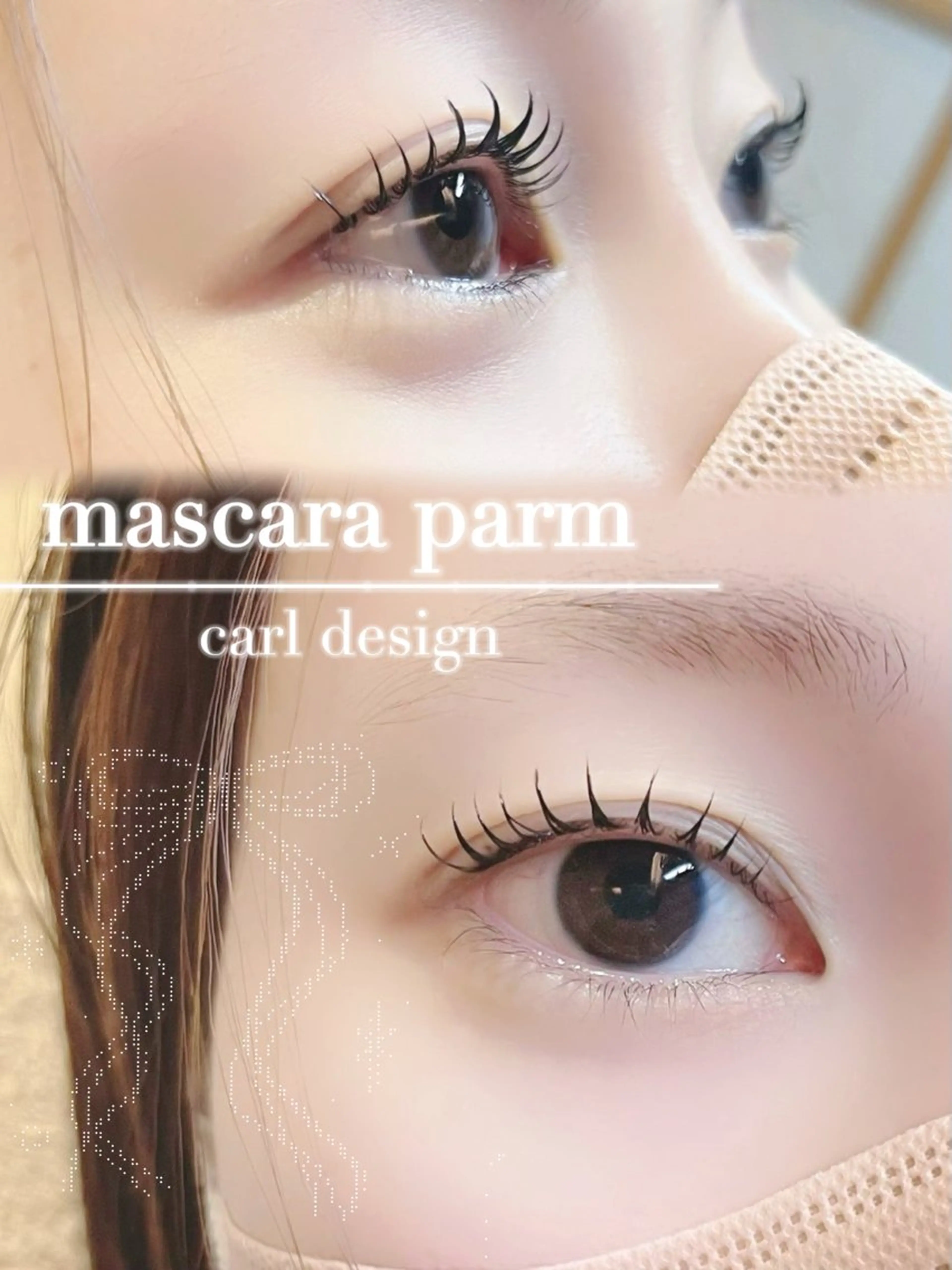 マツエク・マツパ マツパ 希美花 【lazo】のマツエク・マツパデザイン