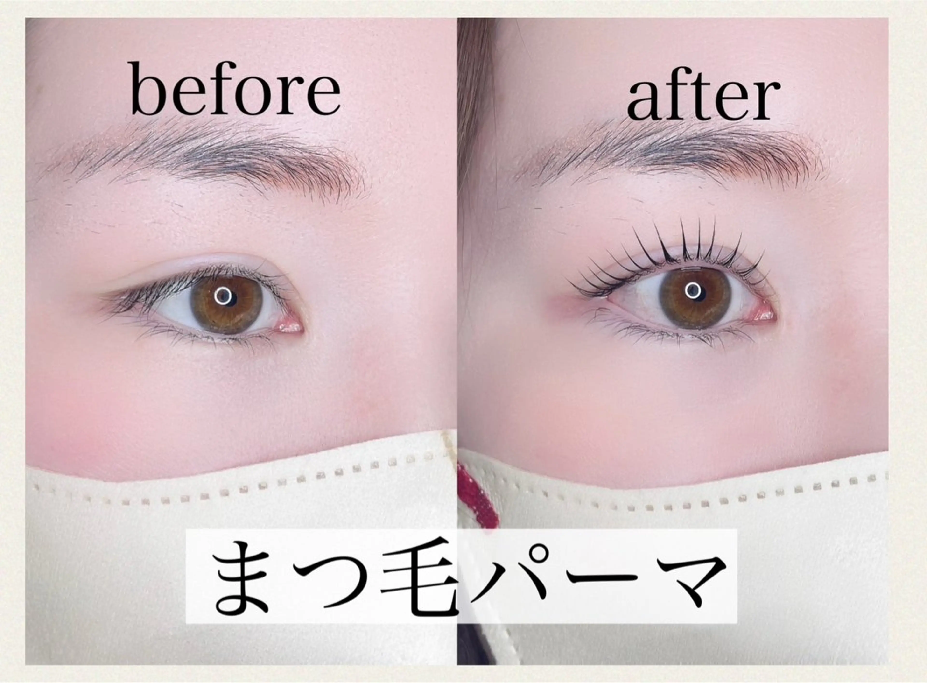 まつ毛パーマの写真