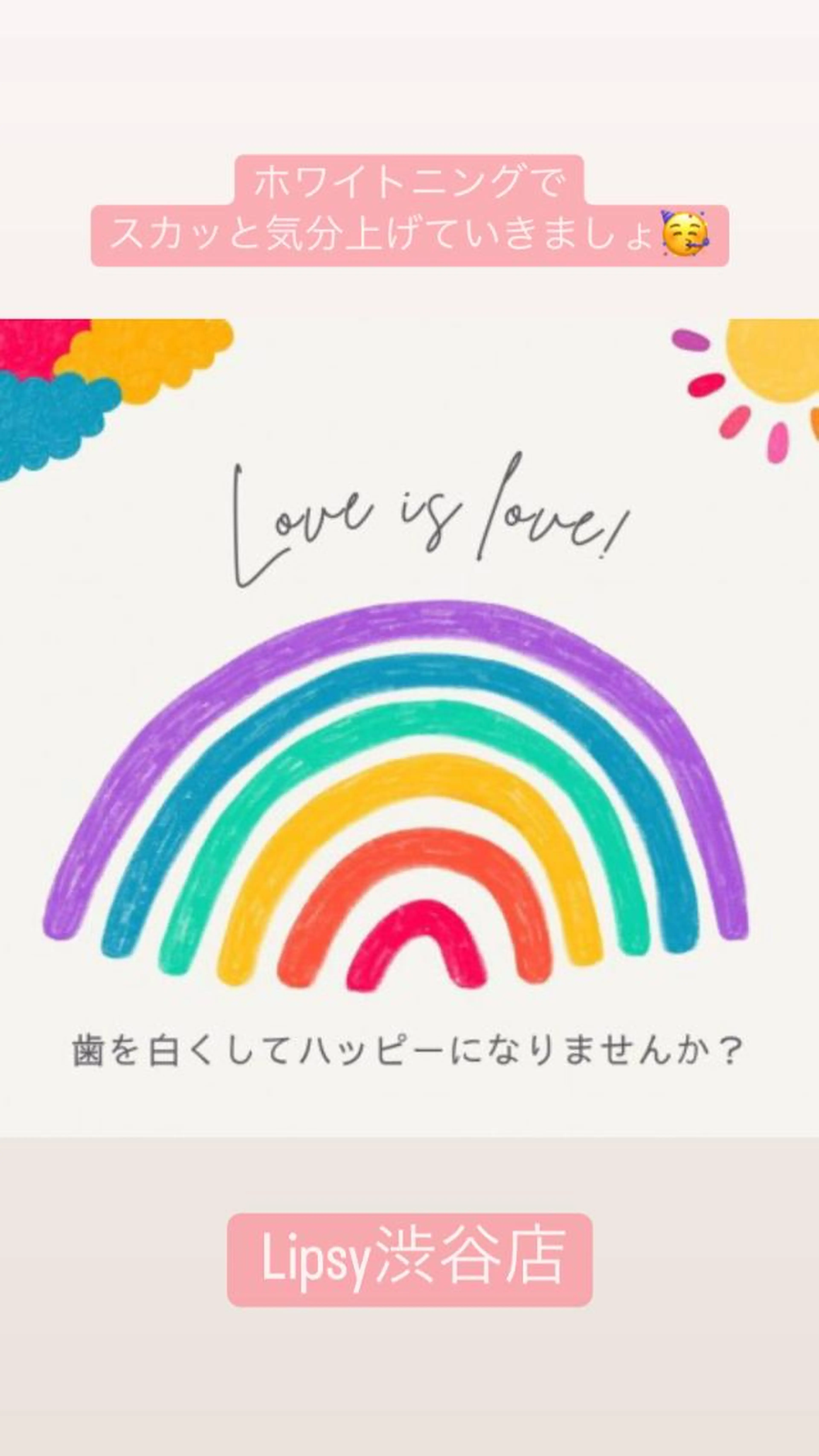 【当日予約限定］雨の日割メニュー！歯も心も晴らしましょう♪（24分照射）の写真