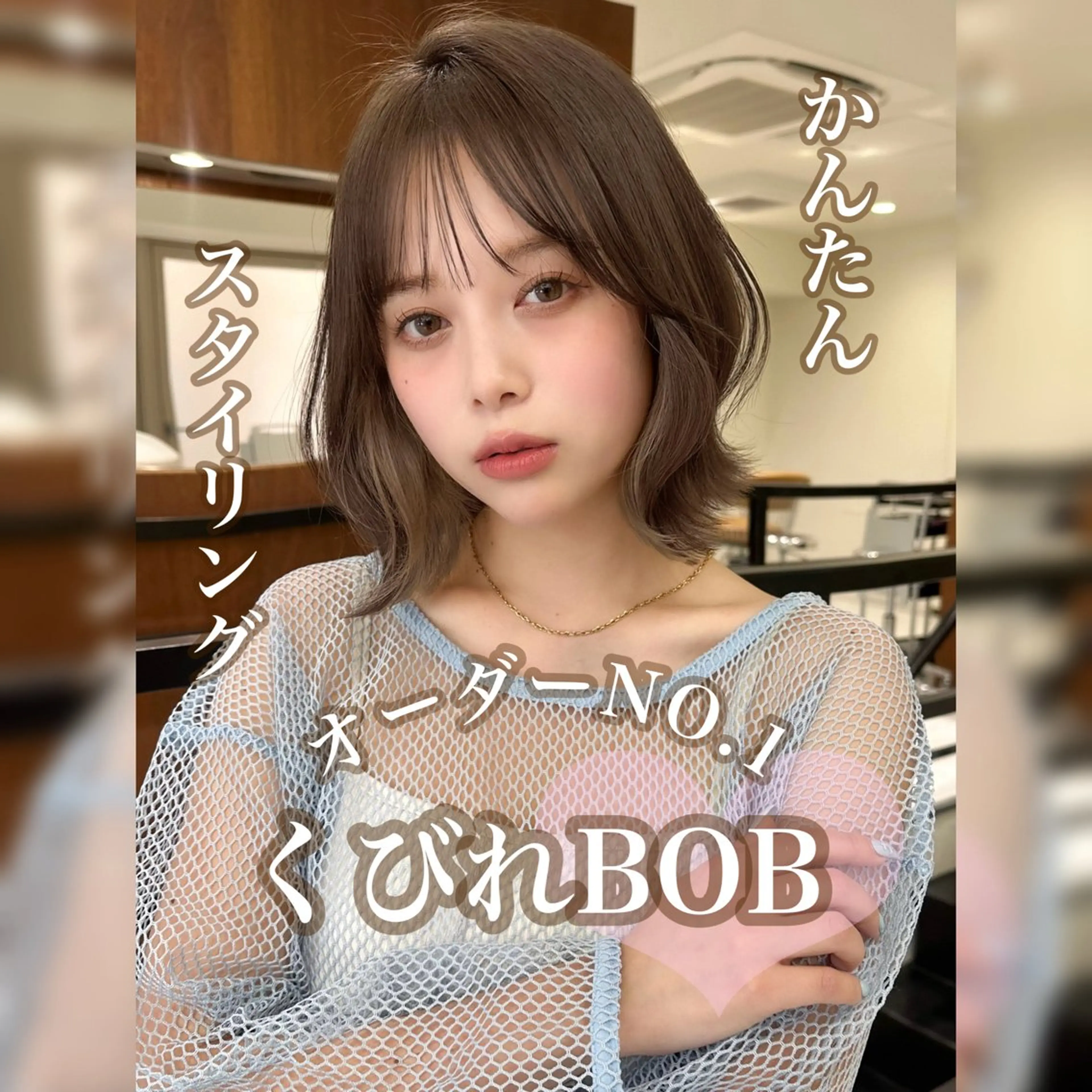 ショート ボブ くびれヘア 顔周りカット 似合わせカット カット ヘアカラー トリートメント 🎗️似合わせ/小顔 顔周りカット/透明感のヘアスタイル
