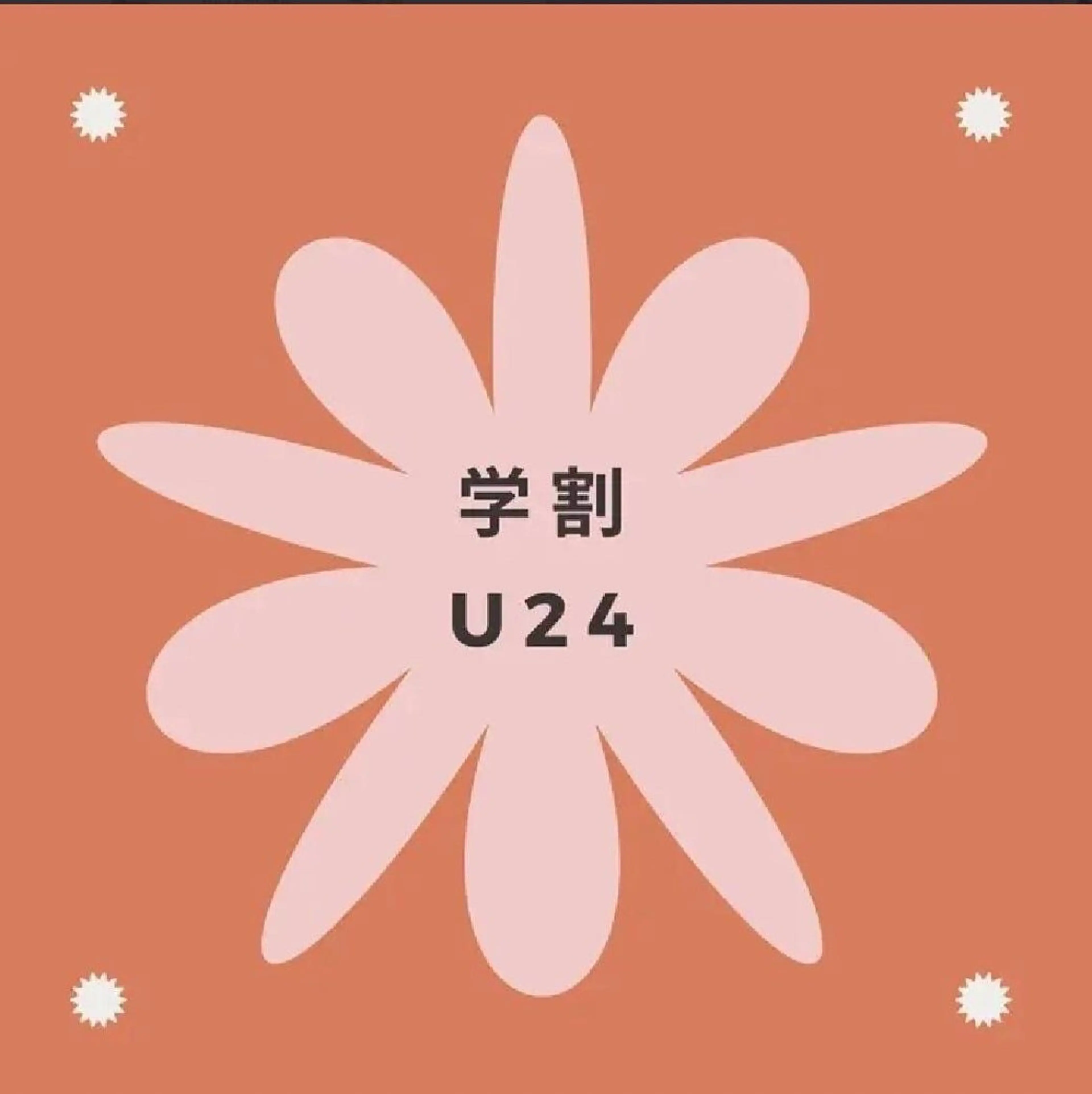 【学割U24】セルフホワイトニング（9分×2照射）1回¥1980→¥980の写真