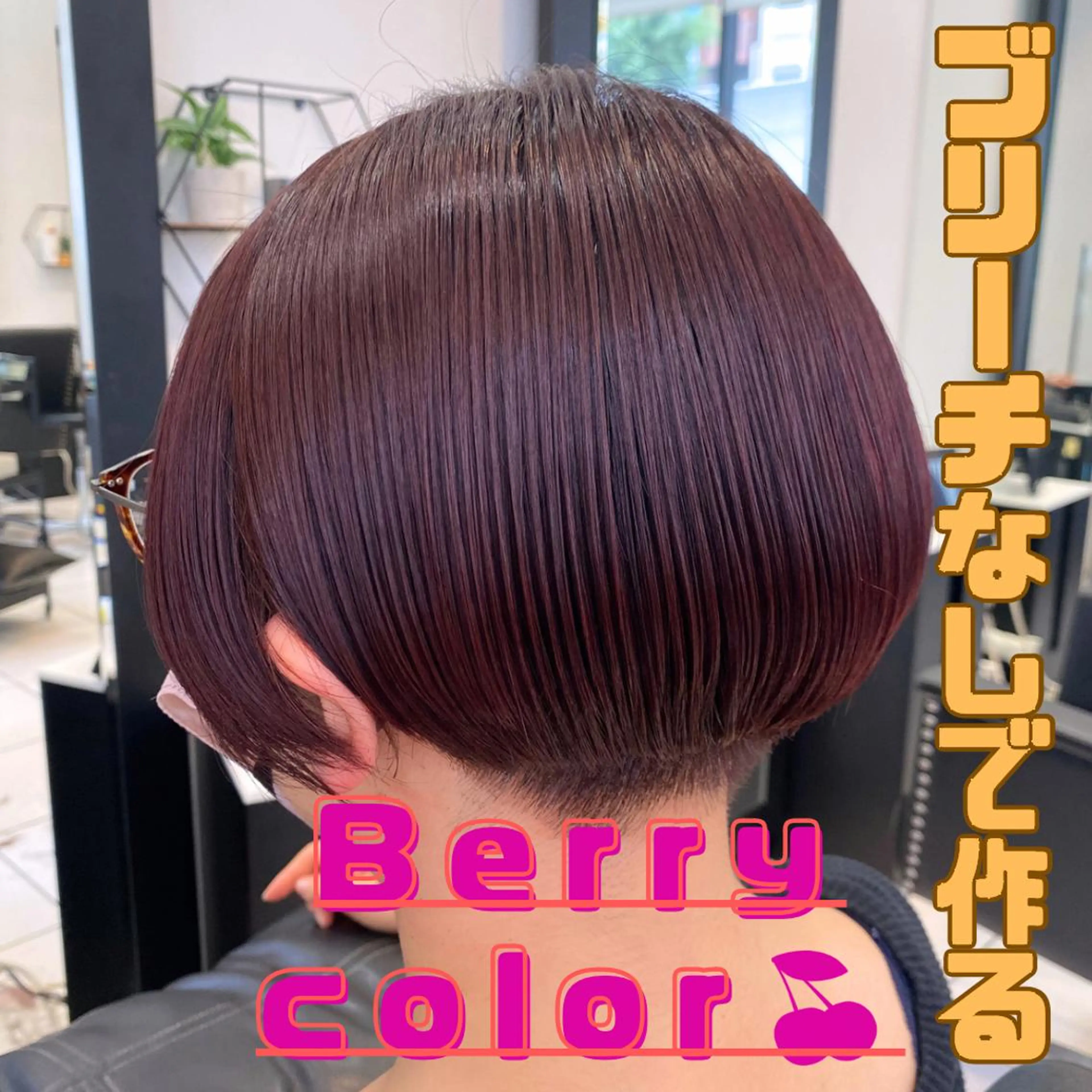 ショート カット ヘアカラー トリートメント YASU🍎ボブ/ 赤系カラー/髪質改善のヘアスタイル