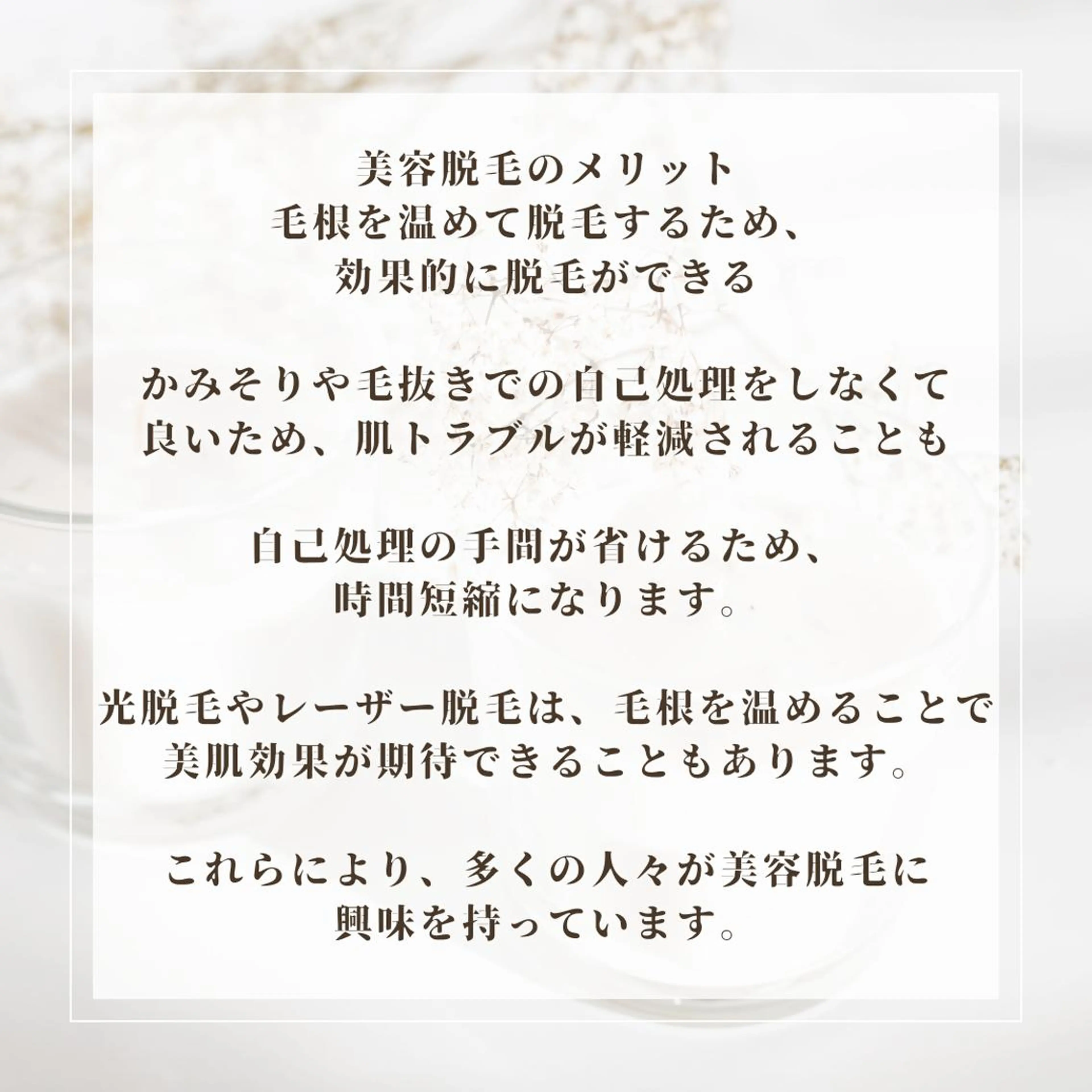 メンズ 20代から始める脱毛 salonLEPIAのエステ・リラクイメージ
