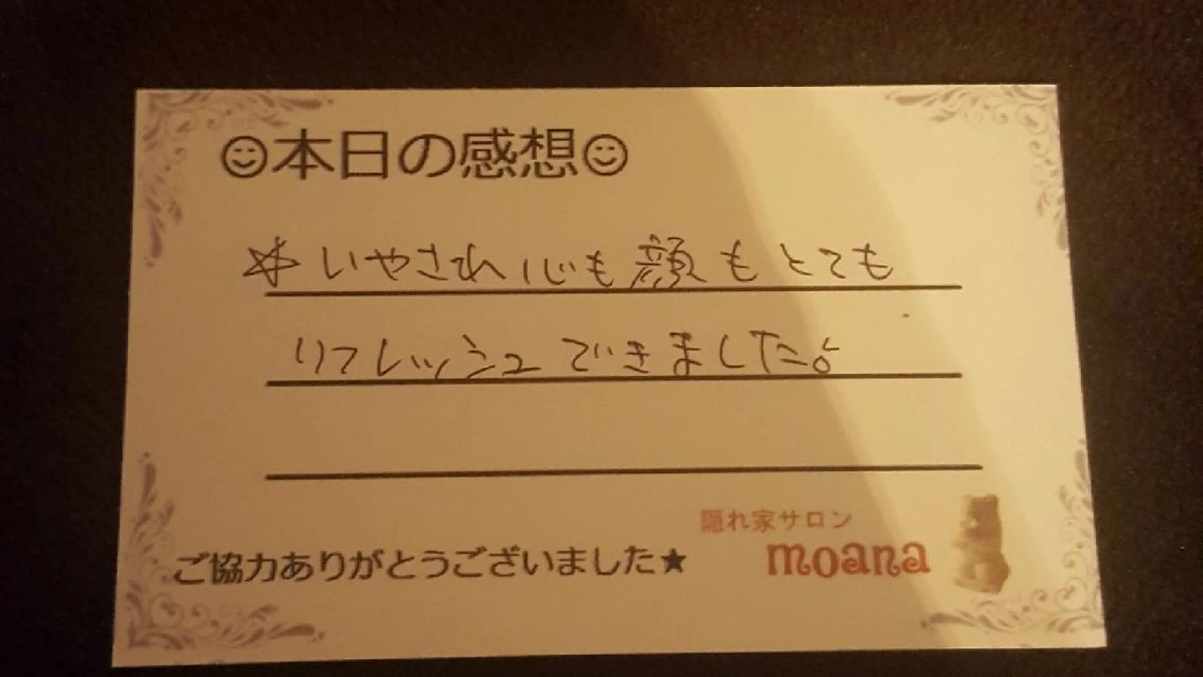 lino salon moana所属・lino salon  moanaのエステ・リラクイメージ