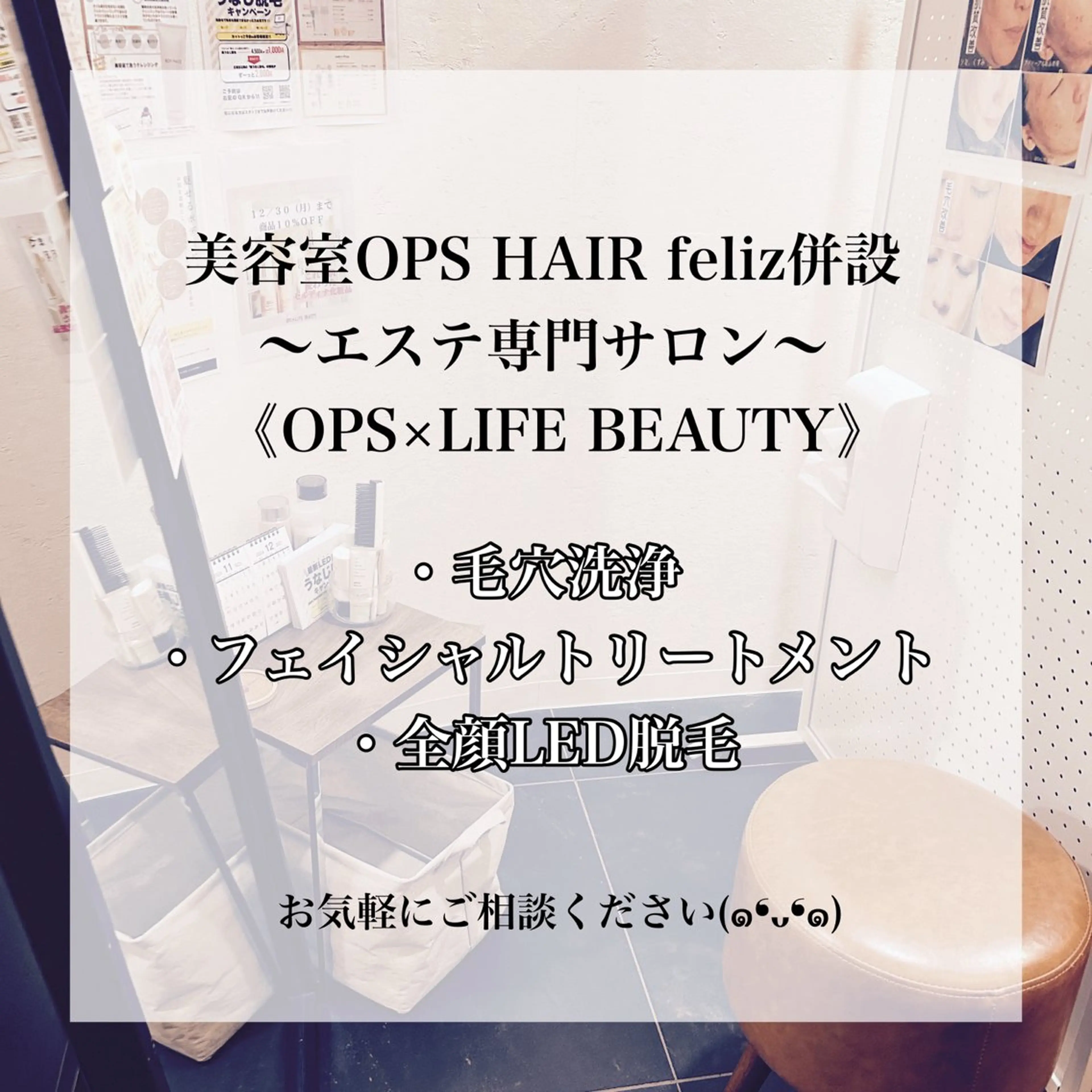 メンズ エステ リラク OPS×LIFE BEAUTY所属・OPS×LIFE BEAUTY/maiのエステ・リラクイメージ