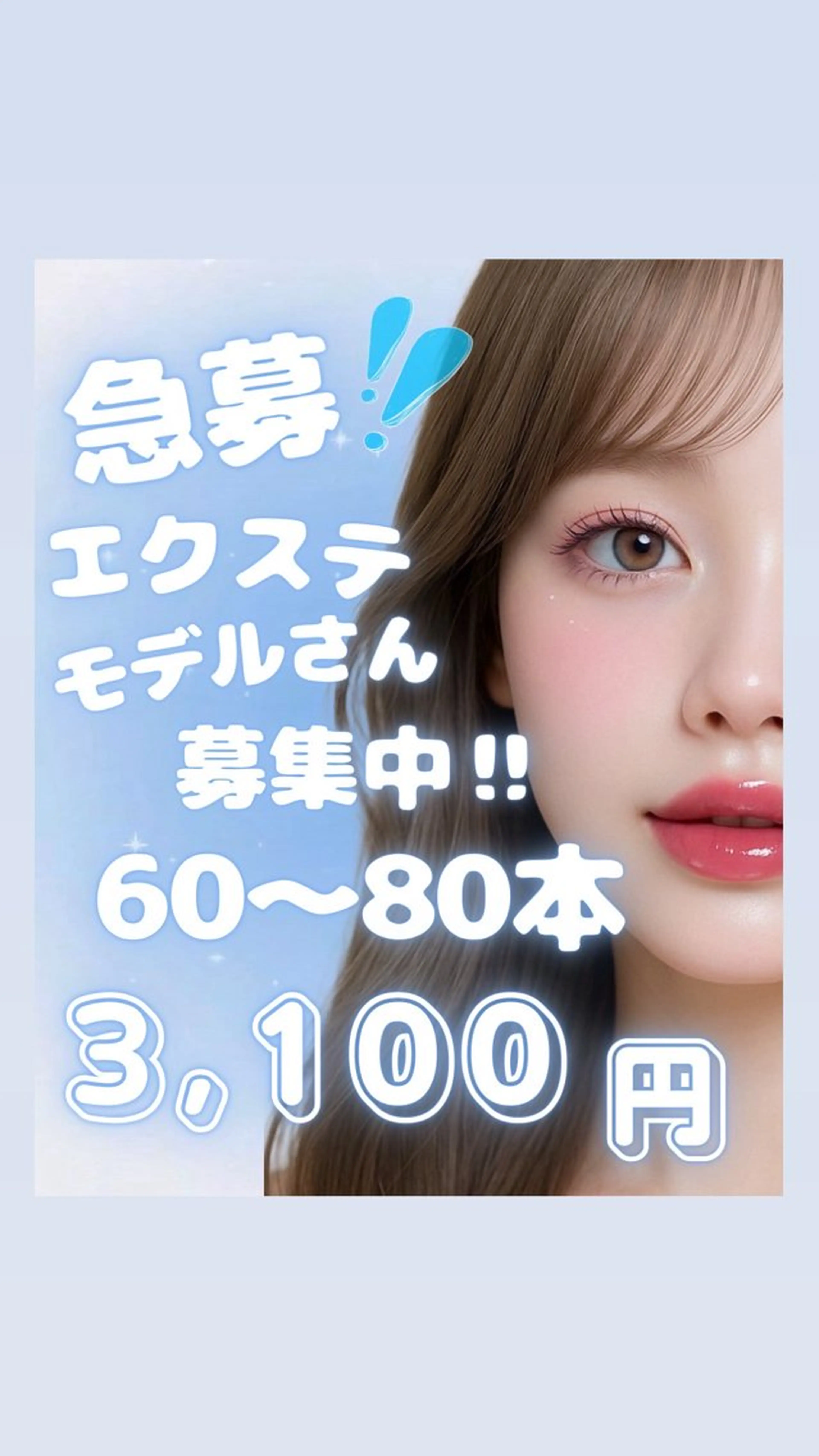 マツエク60本​〜​80本通常4500円のところ3100円🉐‼️の写真