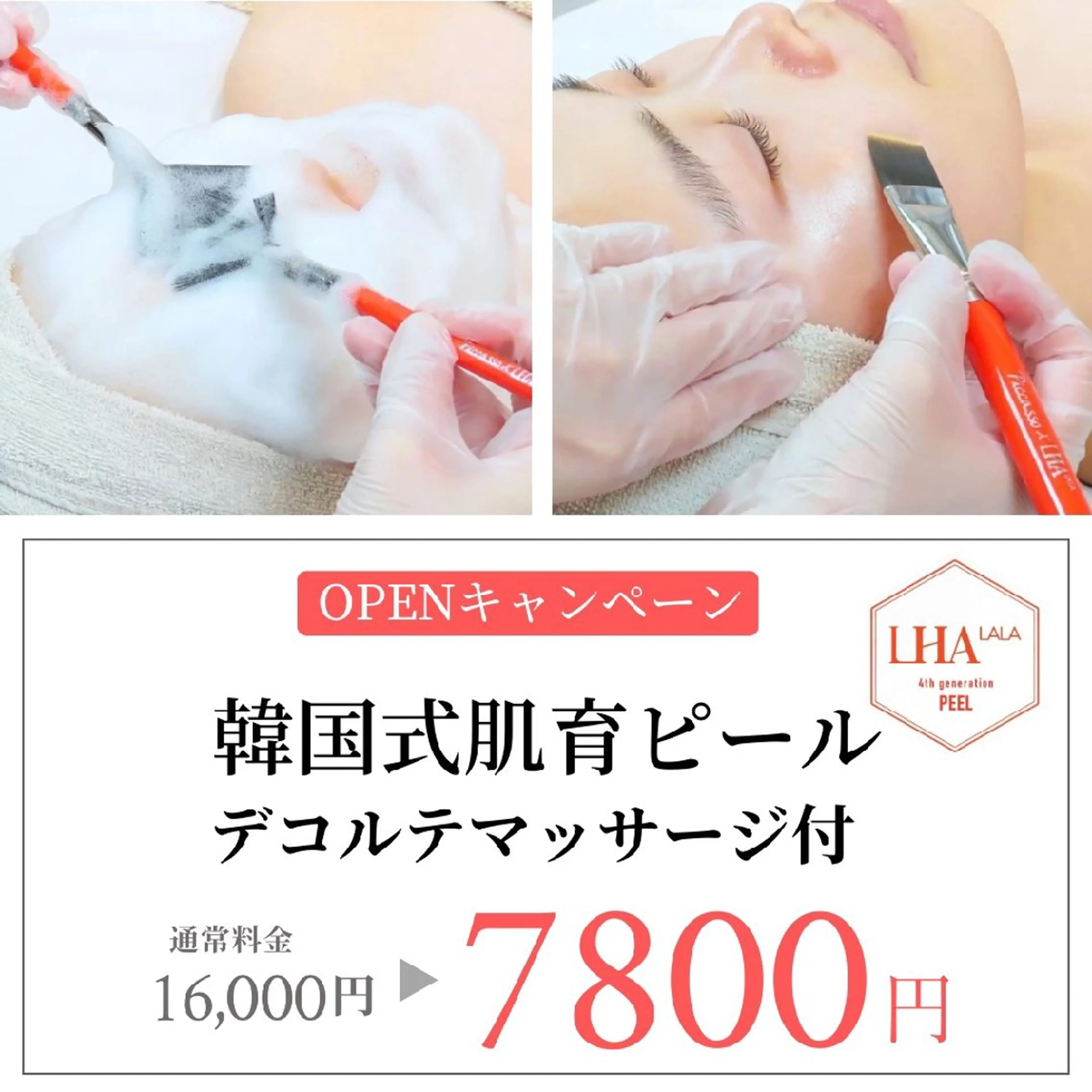 ✨ミニモSALE✨【13000円→7800円】韓国肌育ピール+デコルテマッサージ付🌙韓国最先端美容を福岡天神で♡の写真