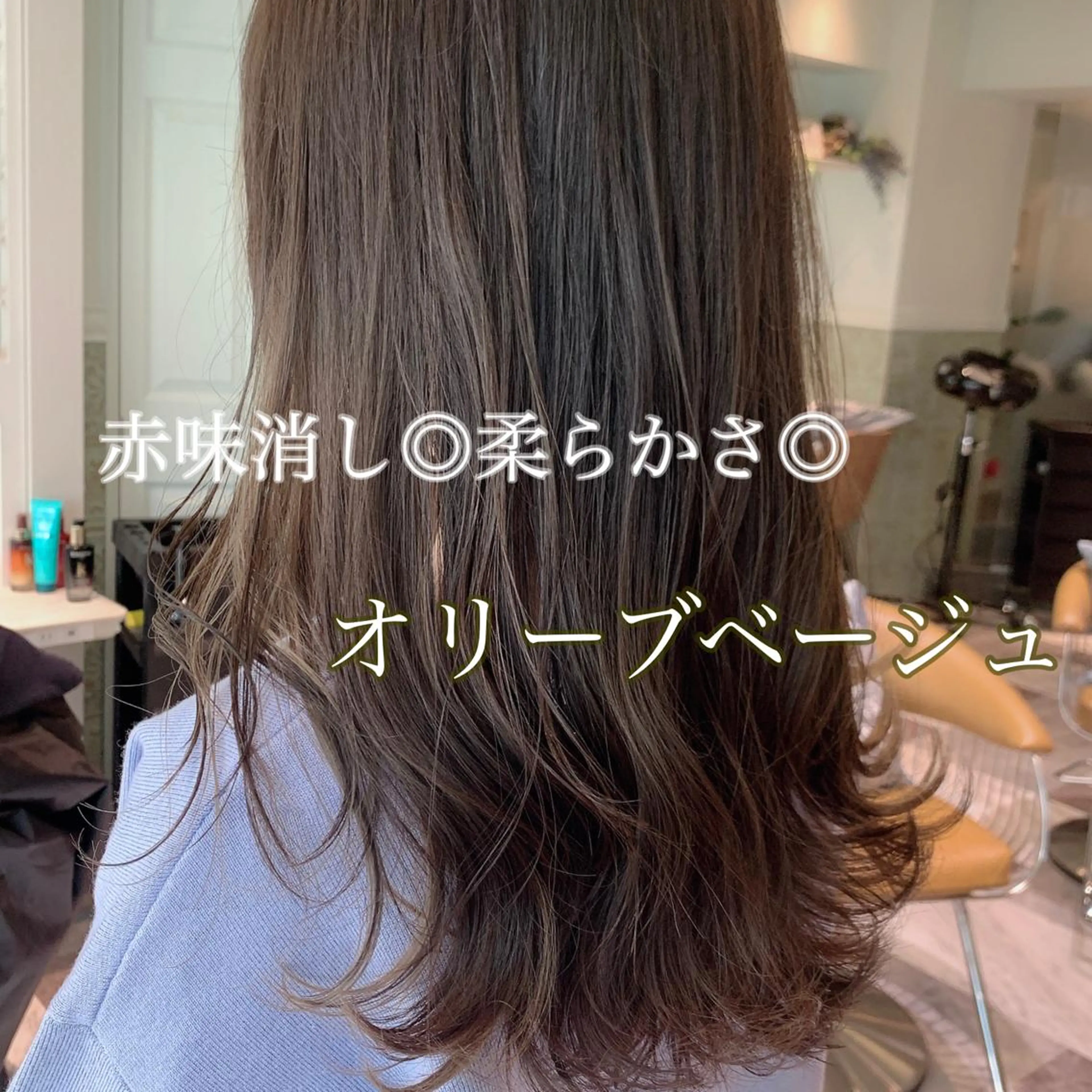 ロング カラー ベージュカラー オリーブベージュ カット ヘアカラー トリートメント 韓国ヘア特化型美容師 カワノマイ🇰🇷のヘアスタイル