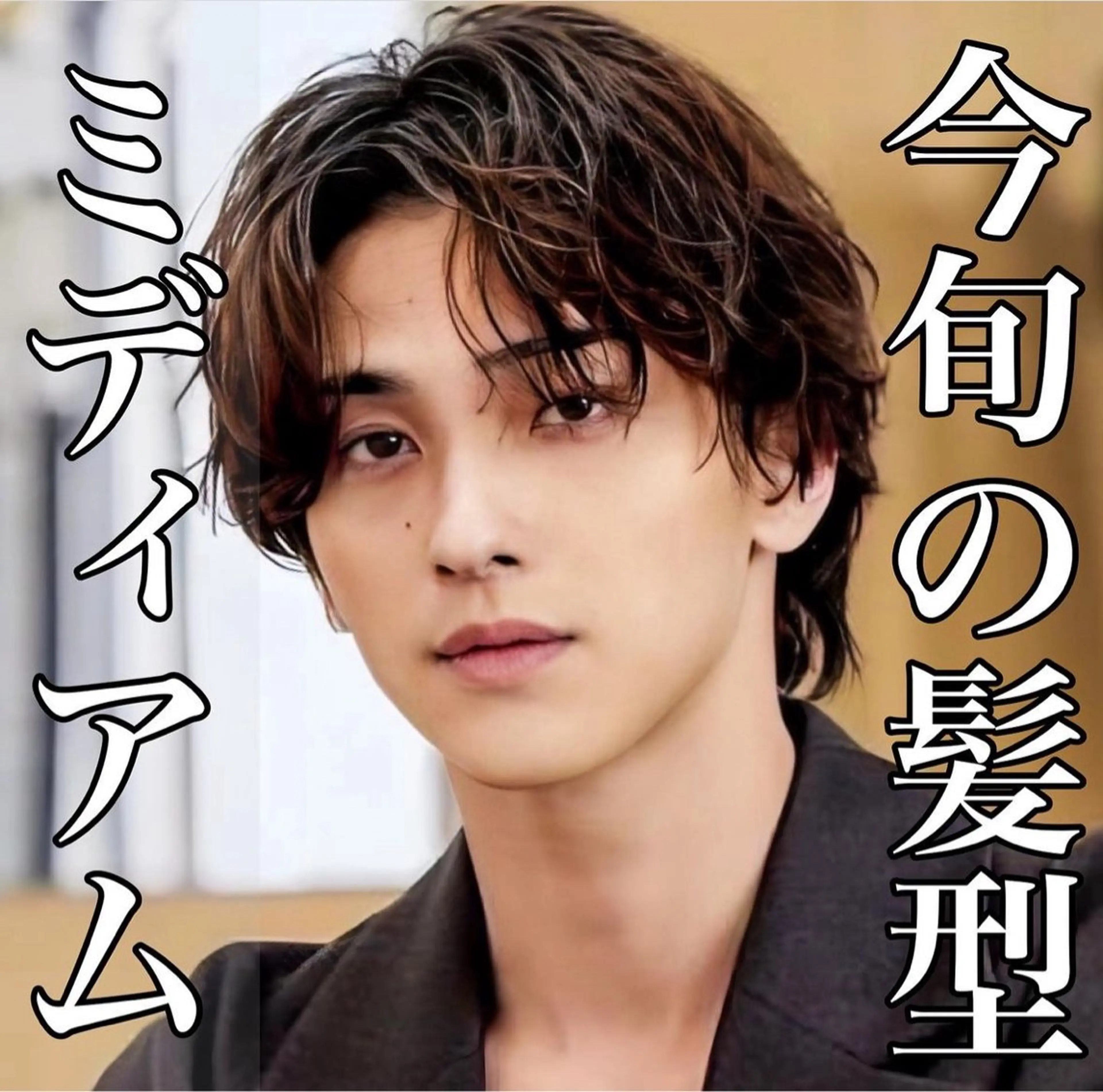 ミディアム カラー パーマ メンズ ニュアンス王子 🥀𓈒のヘアスタイル