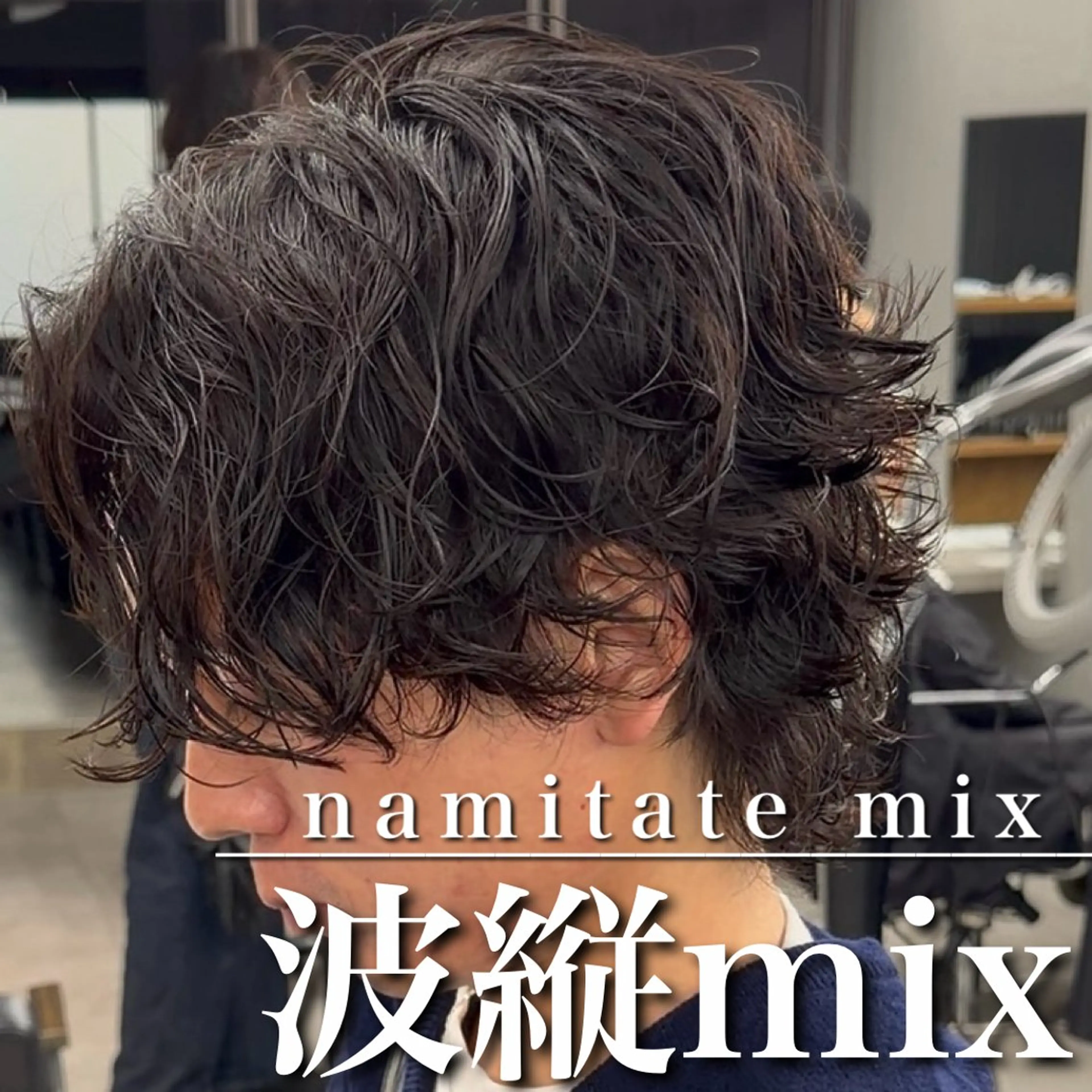 ショート パーマ カット パーマ 【OVARL】縦落ち /波巻き/⛓️カイトのヘアスタイル