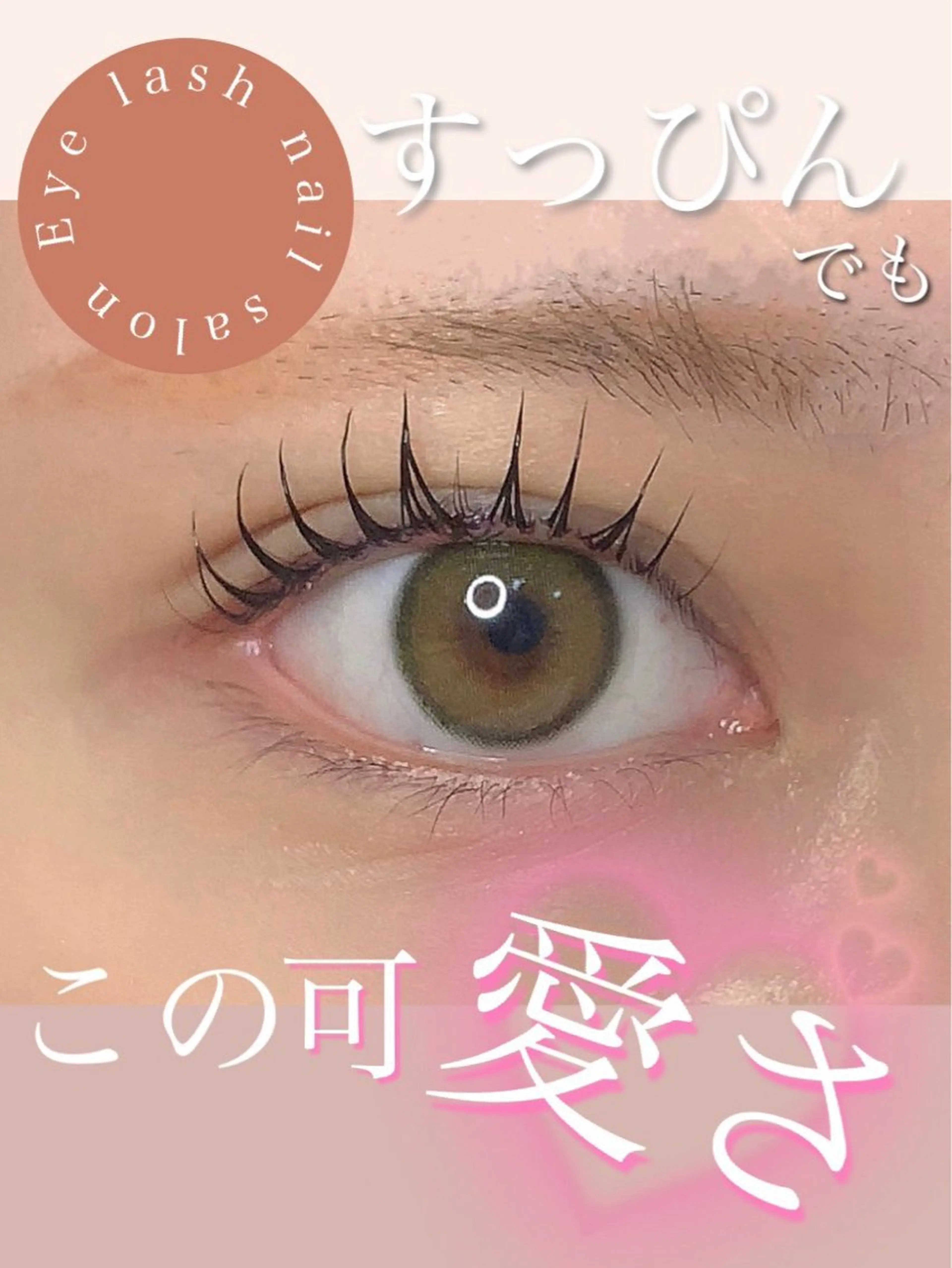 マツエク・マツパ 🍬いお 🍬【束感まつパ】のマツエク・マツパデザイン