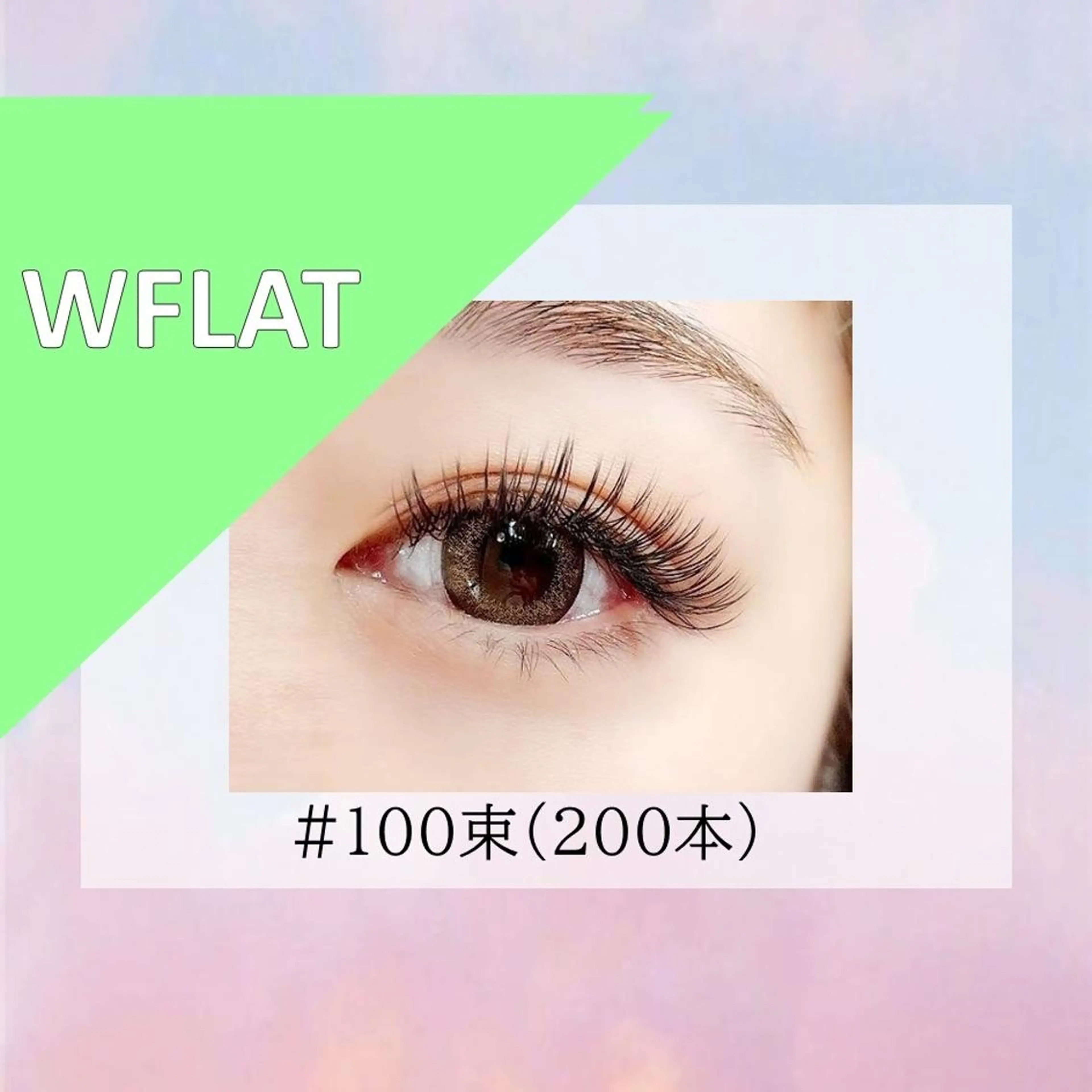 マツエク・マツパ Eyes Cream SAYAKAのマツエク・マツパデザイン