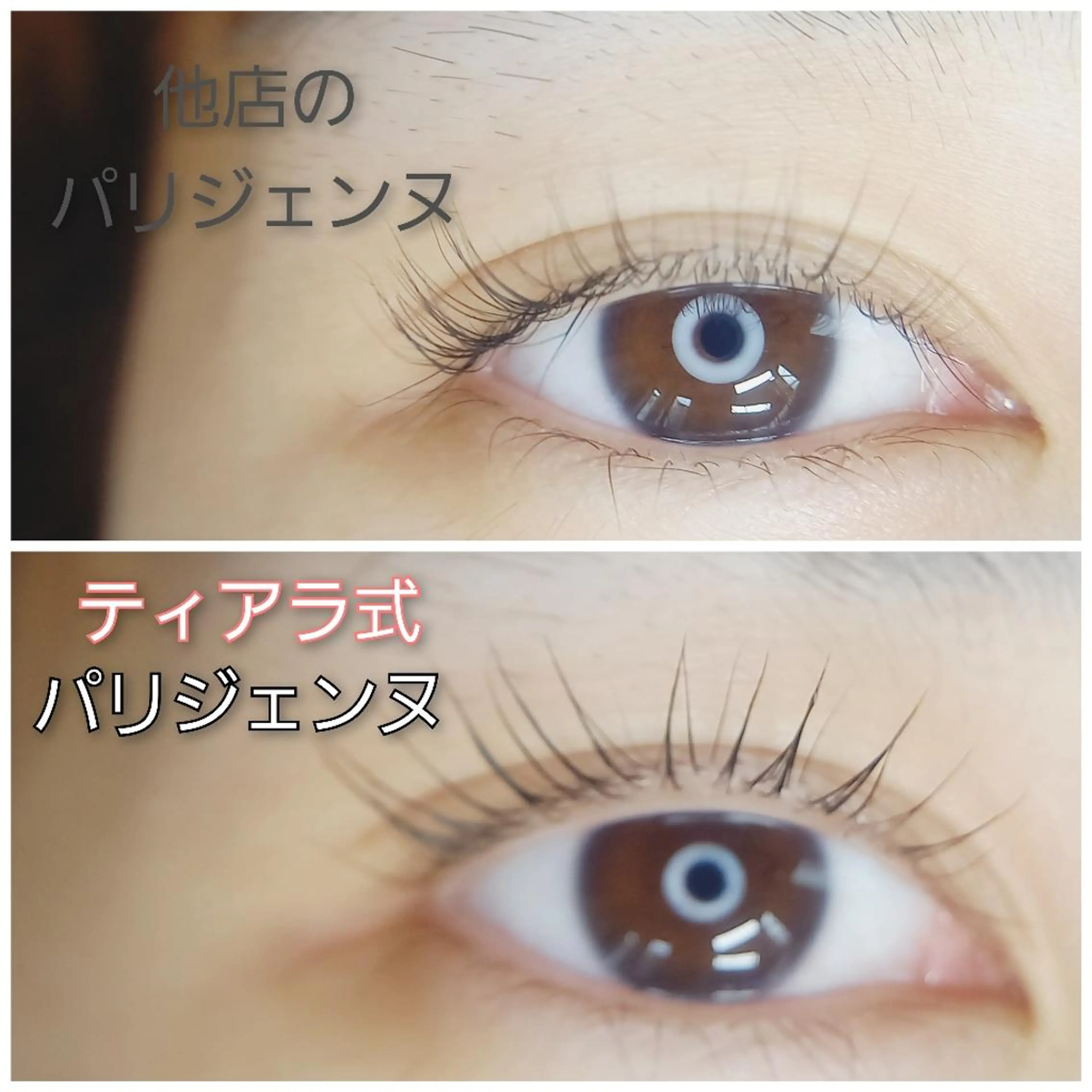 マツエク・マツパ 💡次世代LED -TIARA💡のマツエク・マツパデザイン