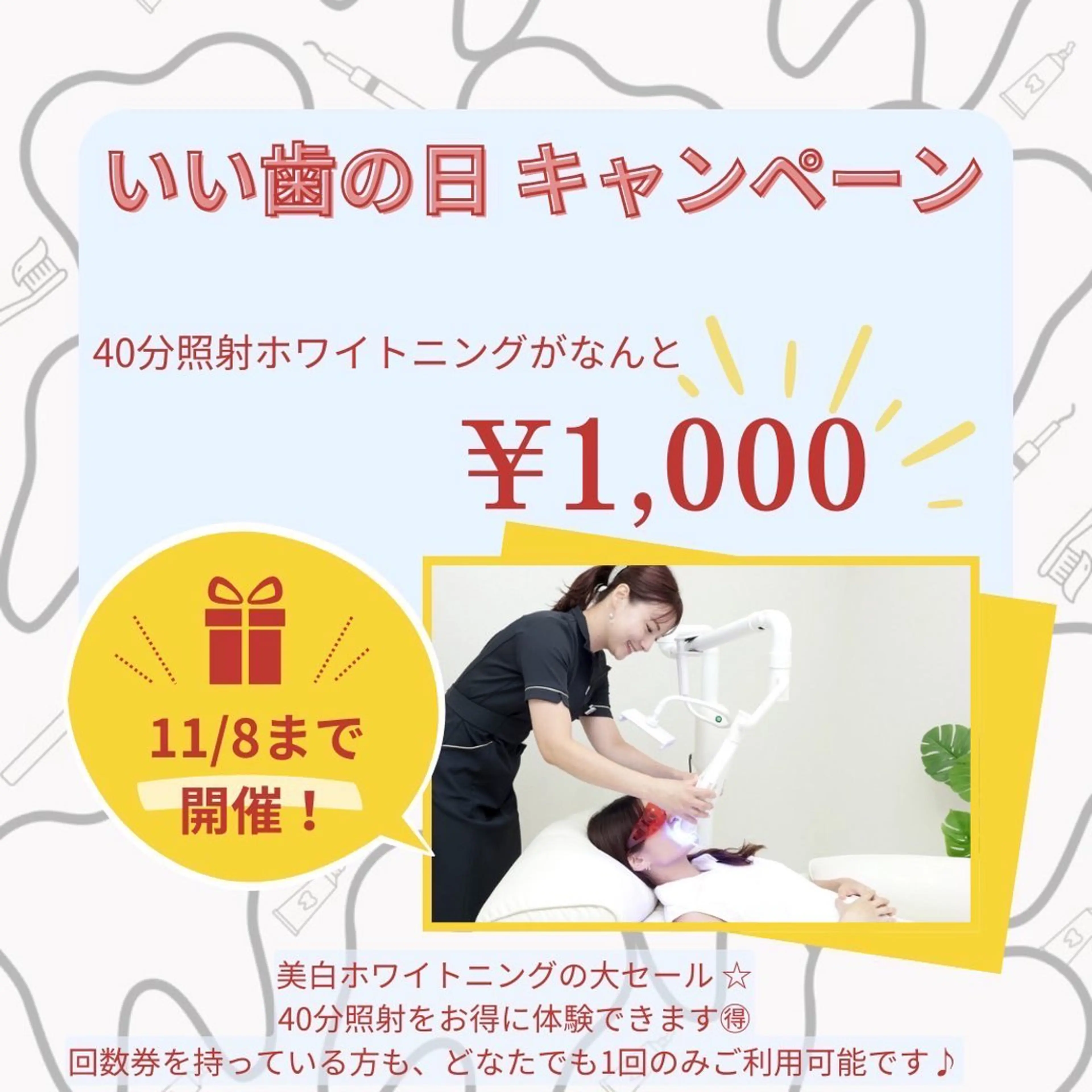 ホワイトニングショップ伊丹店所属・ホワイトニング ショップ伊丹店のその他イメージ