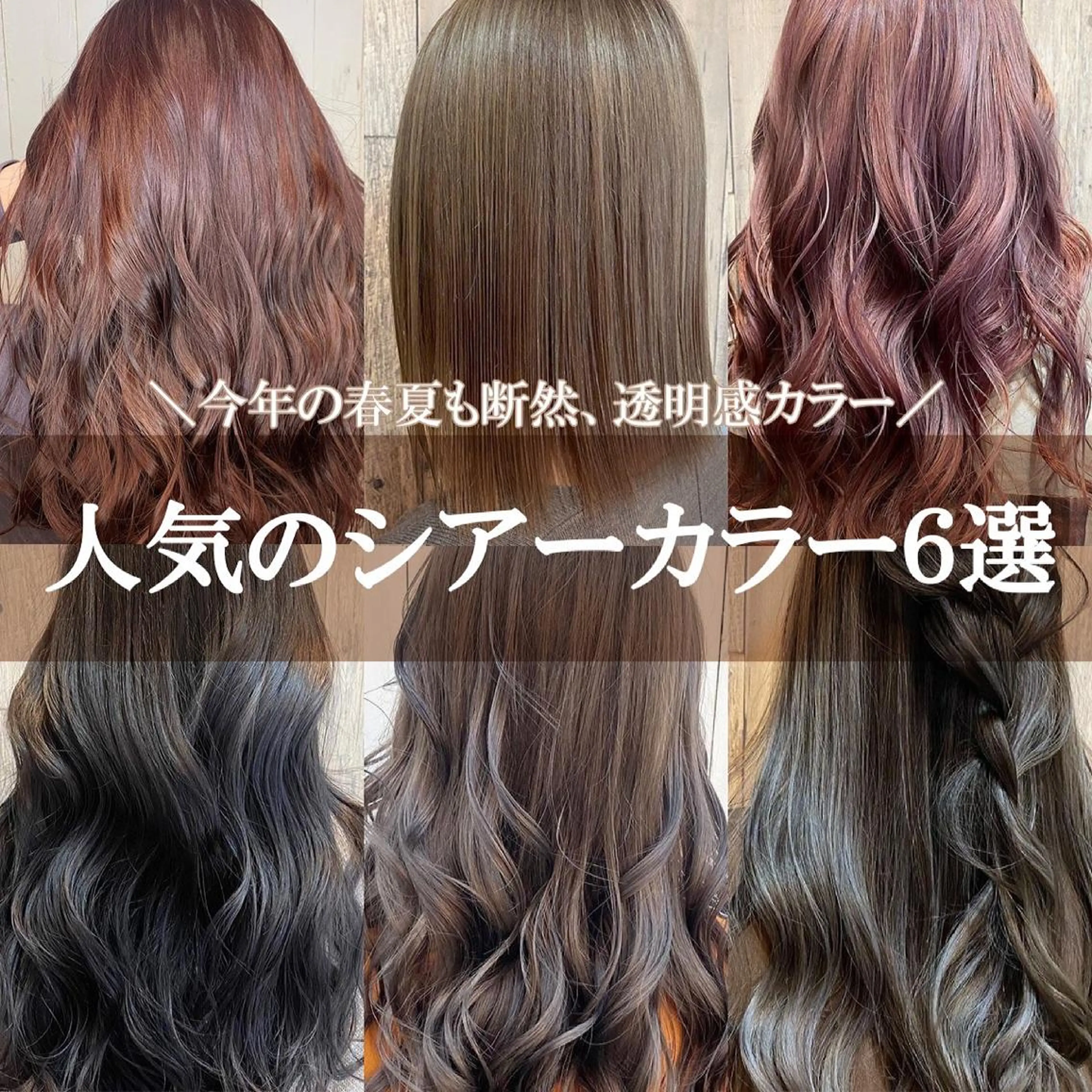 セミロング カラー ヘアカラー LOHAS 関根真由美のヘアスタイル