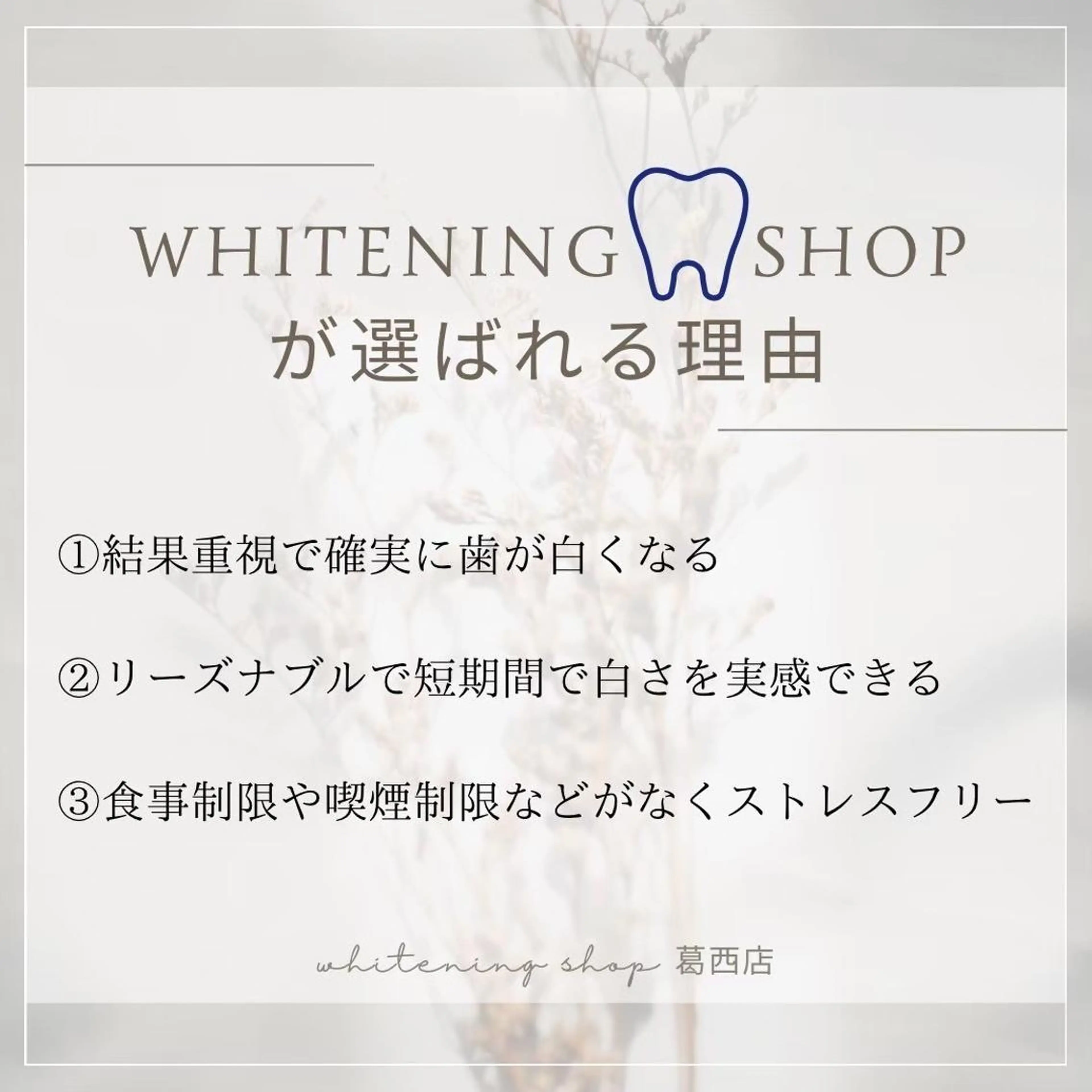 メンズ キッズ その他 ホワイトニング ショップ葛西店のその他イメージ