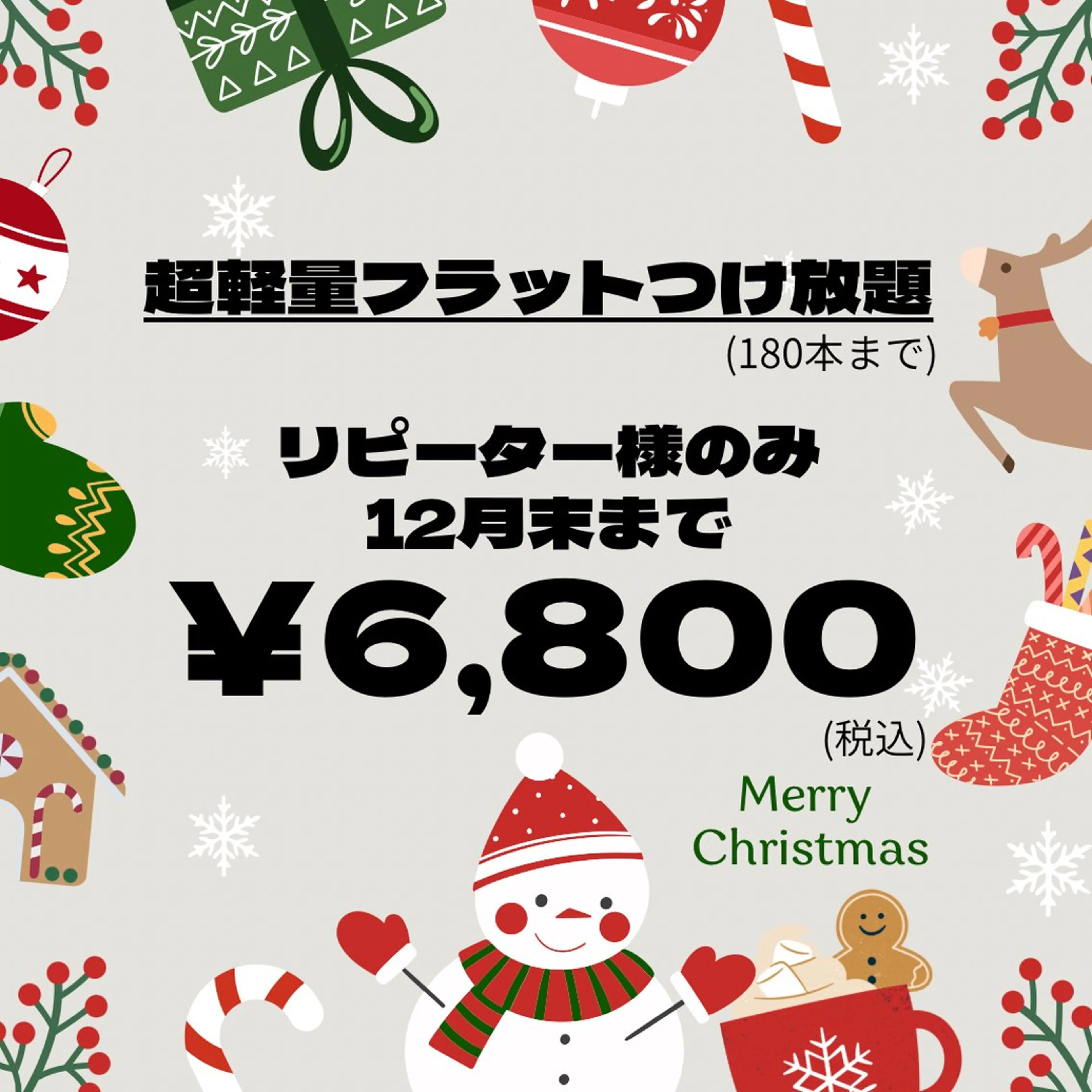 🧡リピ様のみ12月末まで🤎【超軽量フラットラッシュ 付け放題180本まで】初回・自店オフ込の写真