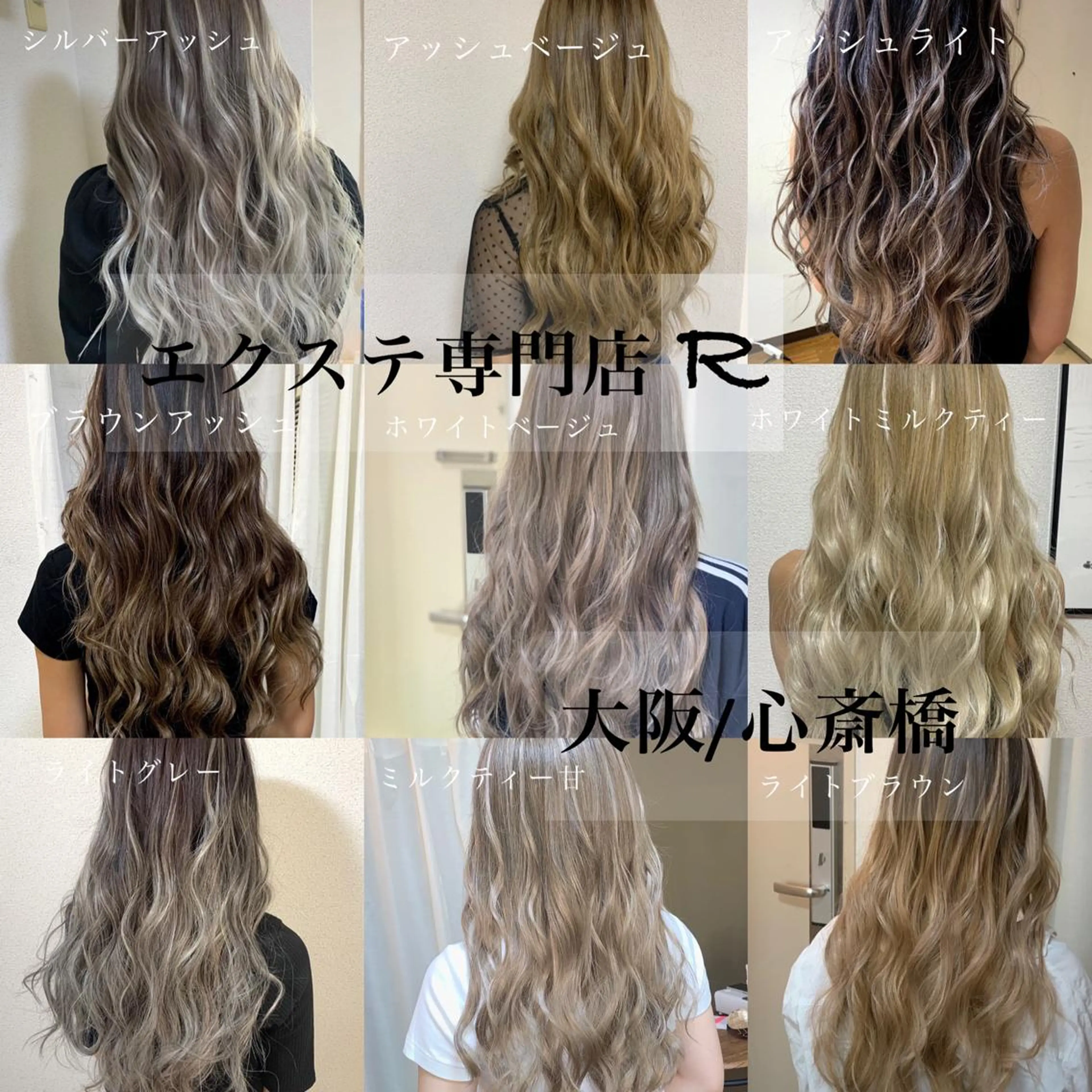 ロング エクステ エクステ専門店 Rのヘアスタイル