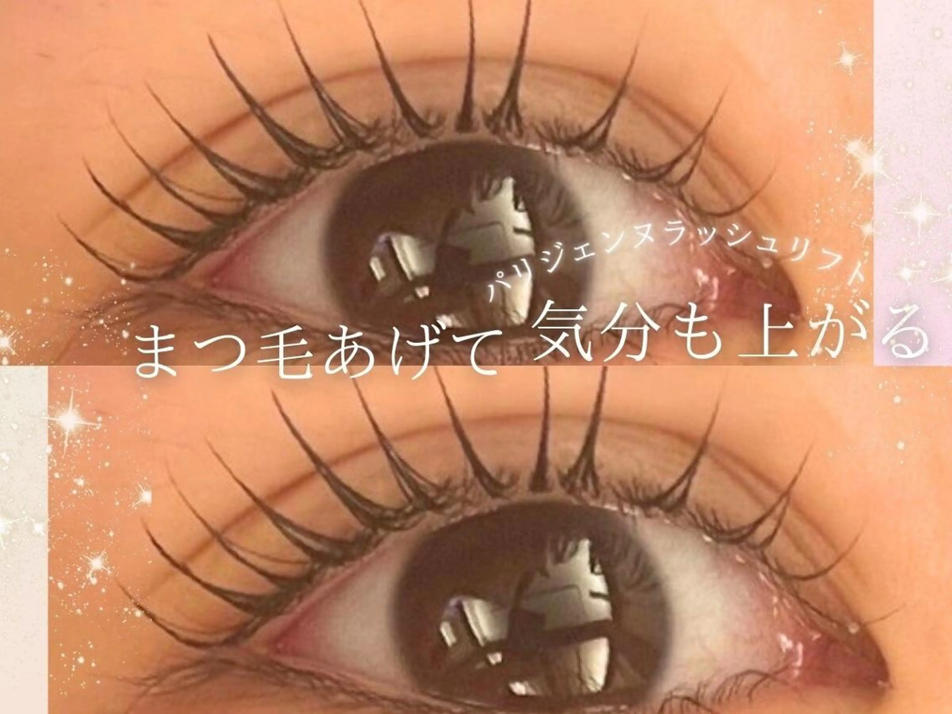 マツエク・マツパ バインドロック フラットラッシュ パリジェンヌラッシュリフト まつげパーマ 下まつげエクステ 梅田駅徒歩5分 meRK梅田のマツエク・マツパデザイン