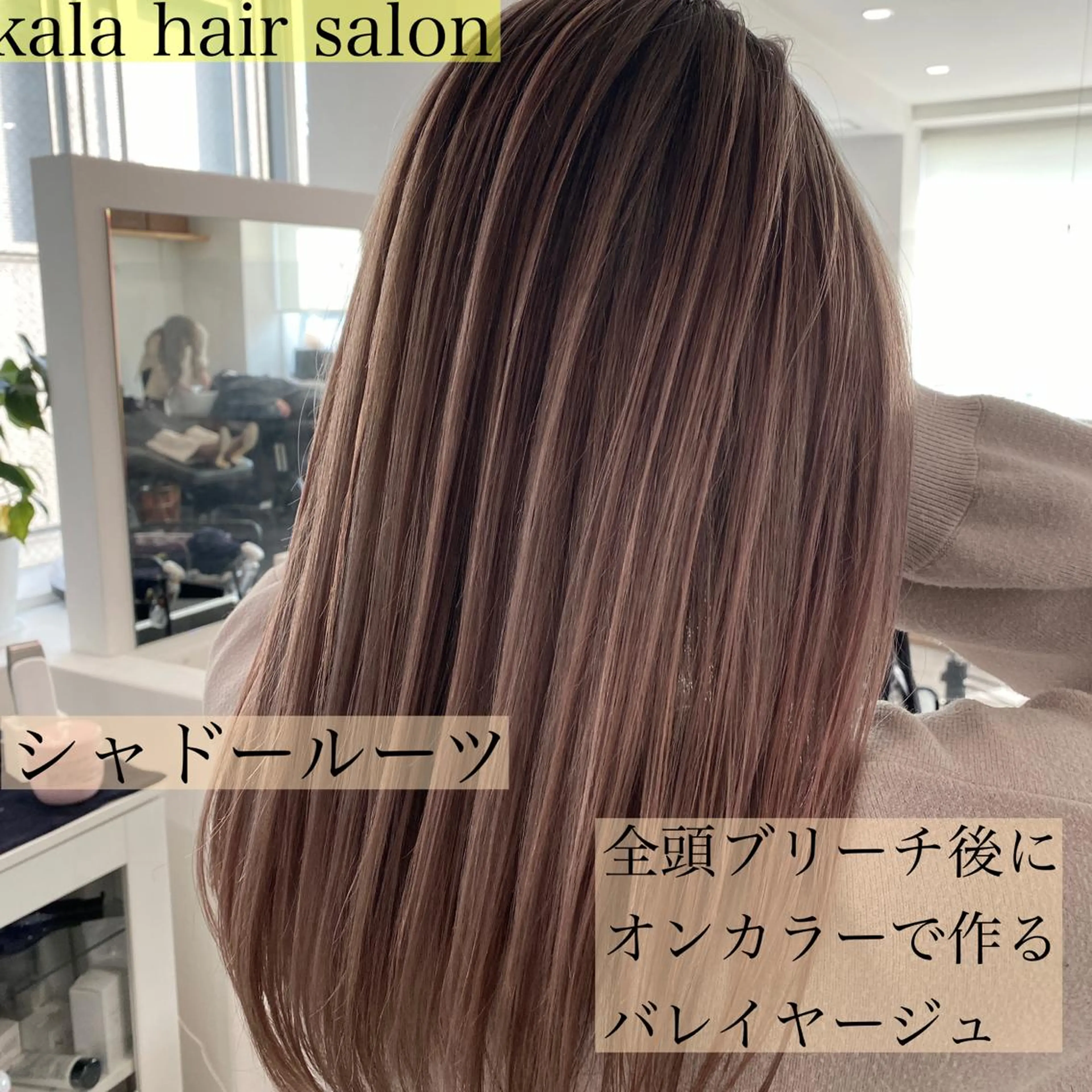 ミディアム カラー トリートメント JIL BLAN 京都のヘアスタイル