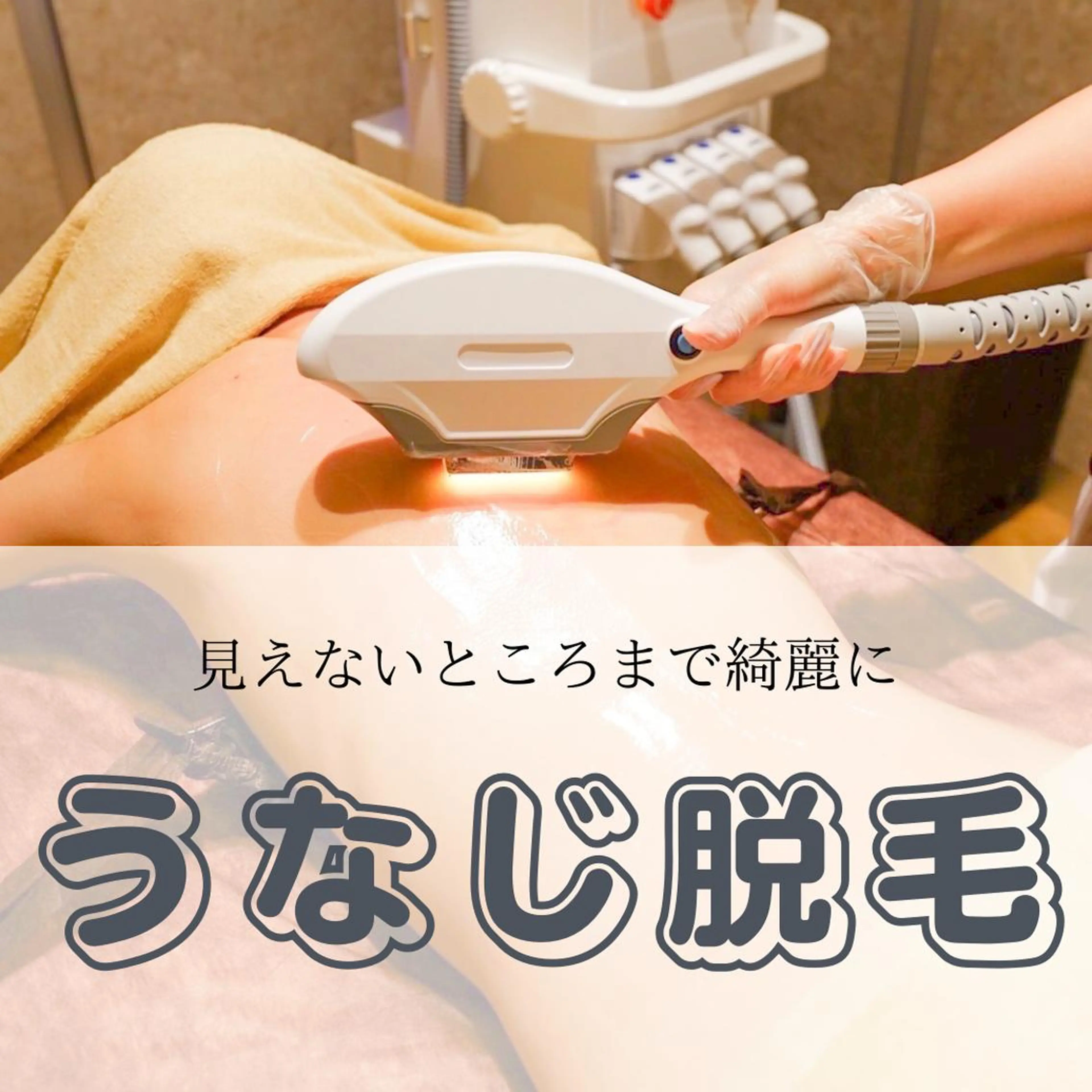 男女同額完全個室脱毛 LEPIA内田のエステ・リラクイメージ