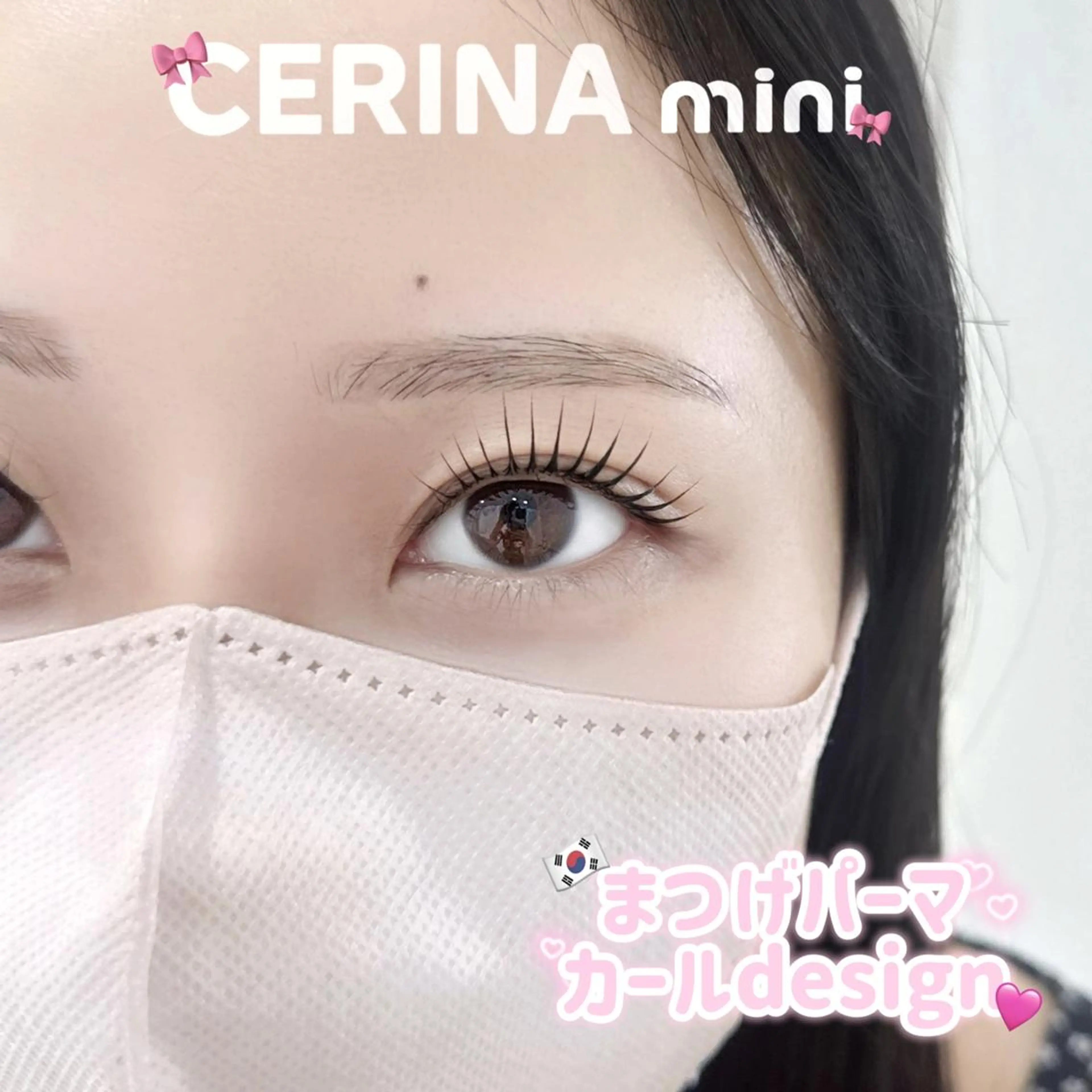 マツエク・マツパ CERINA Miiのマツエク・マツパデザイン