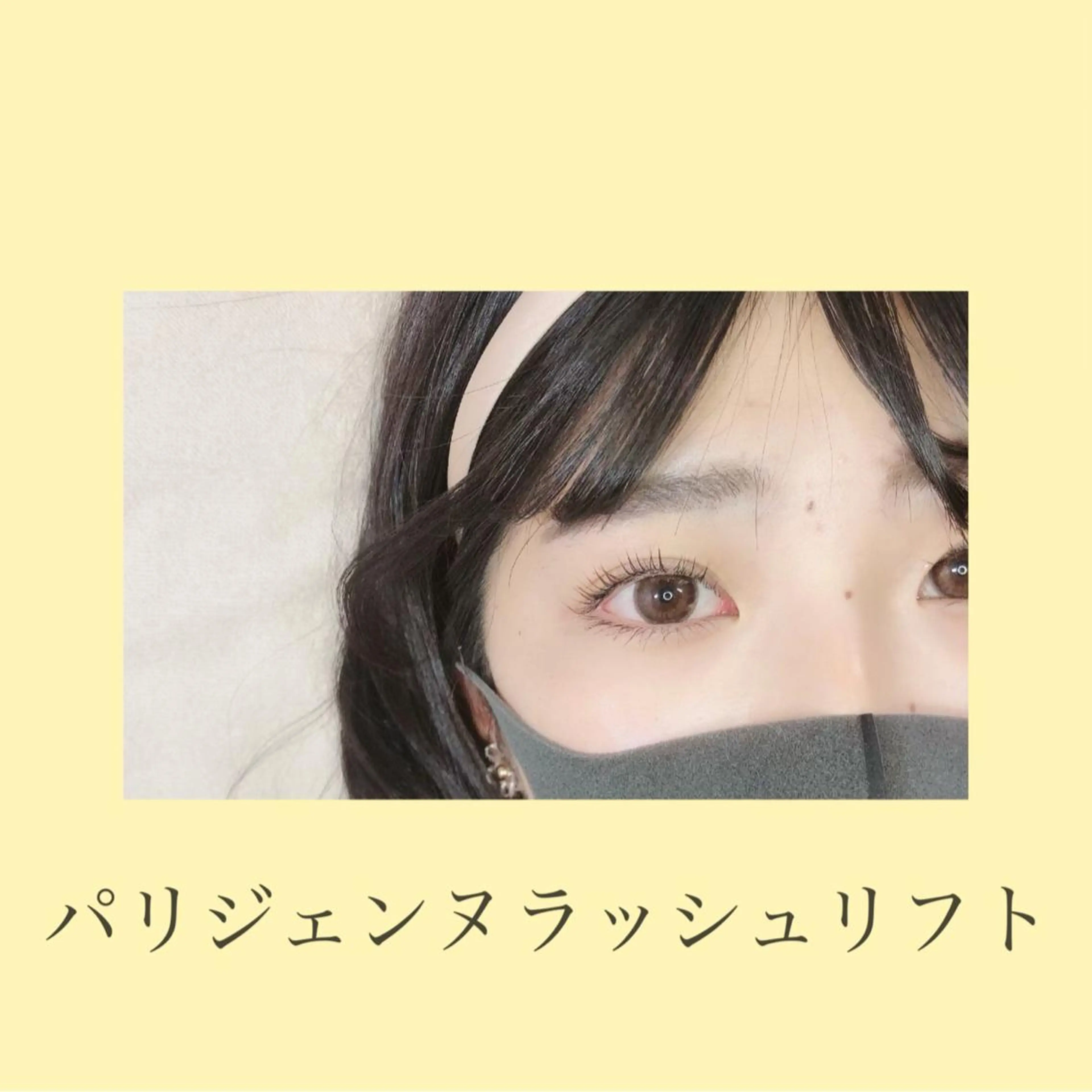 マツエク・マツパ マツパ FIRST SEAT所属・FIRST SEAT 生田のマツエク・マツパデザイン