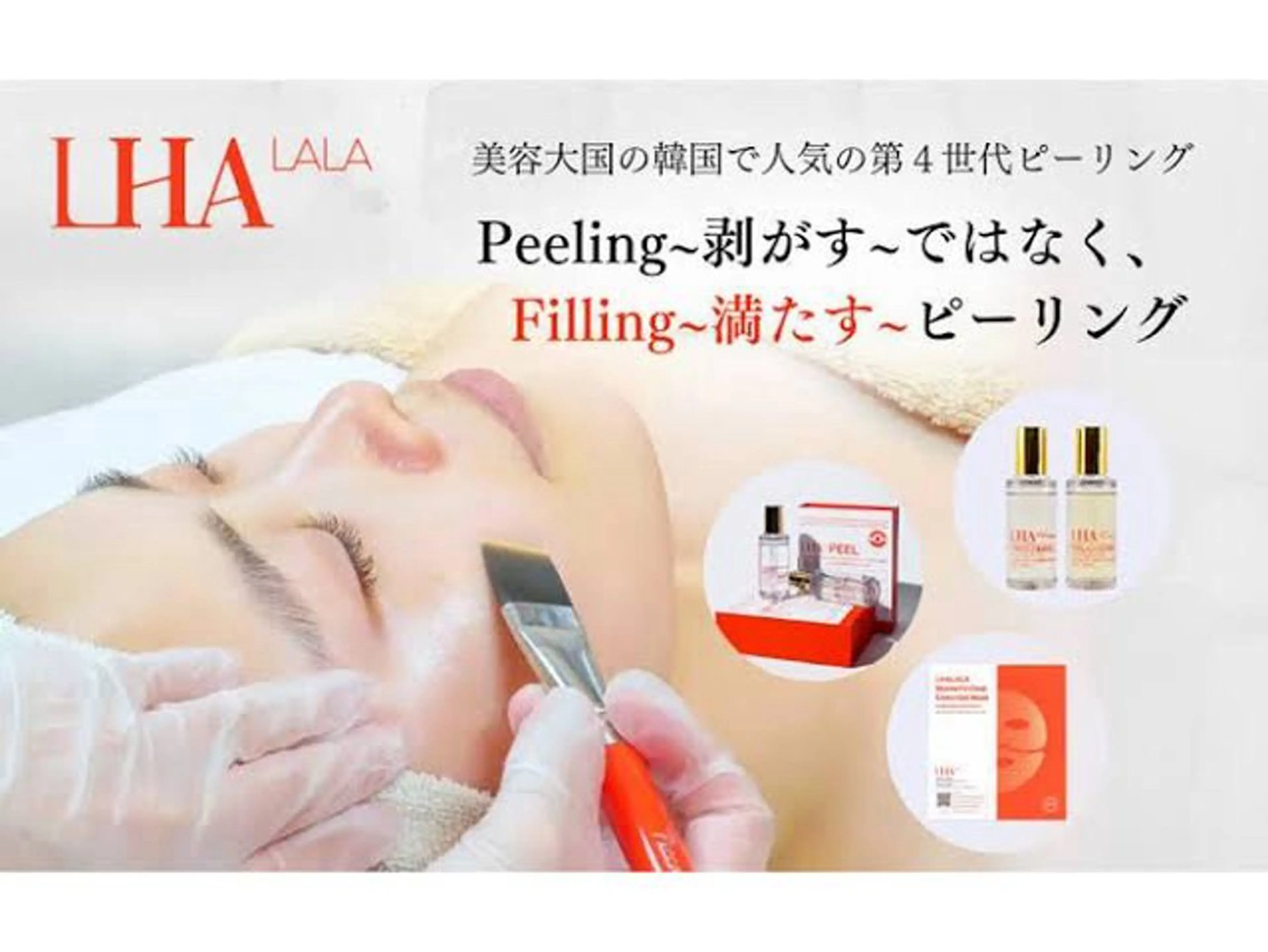 ララピール ＋　エレクトロポレーション付きの写真