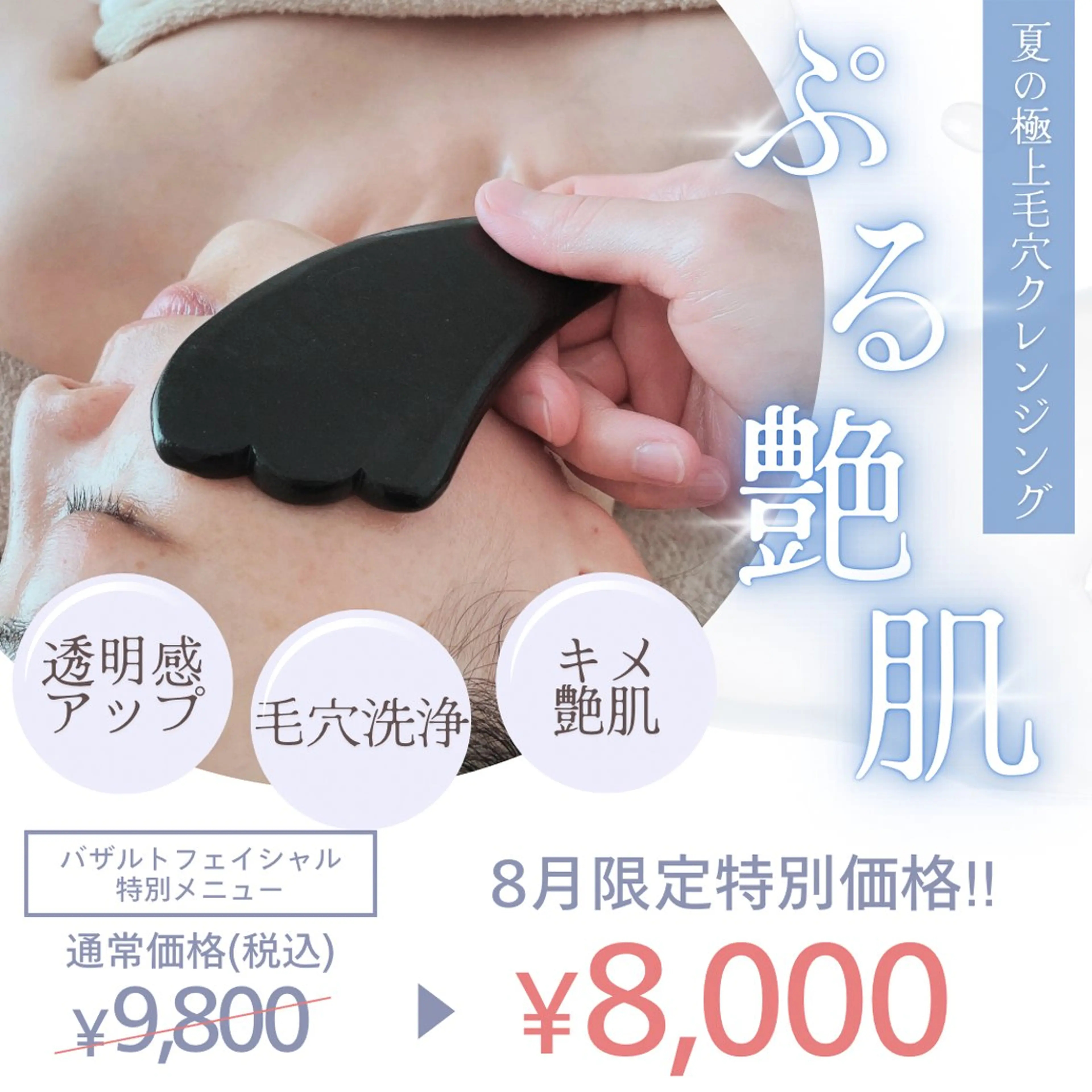 極上毛穴クレンジング✨バザルトフェイシャル+プラセンタ＋小顔矯正コースの写真