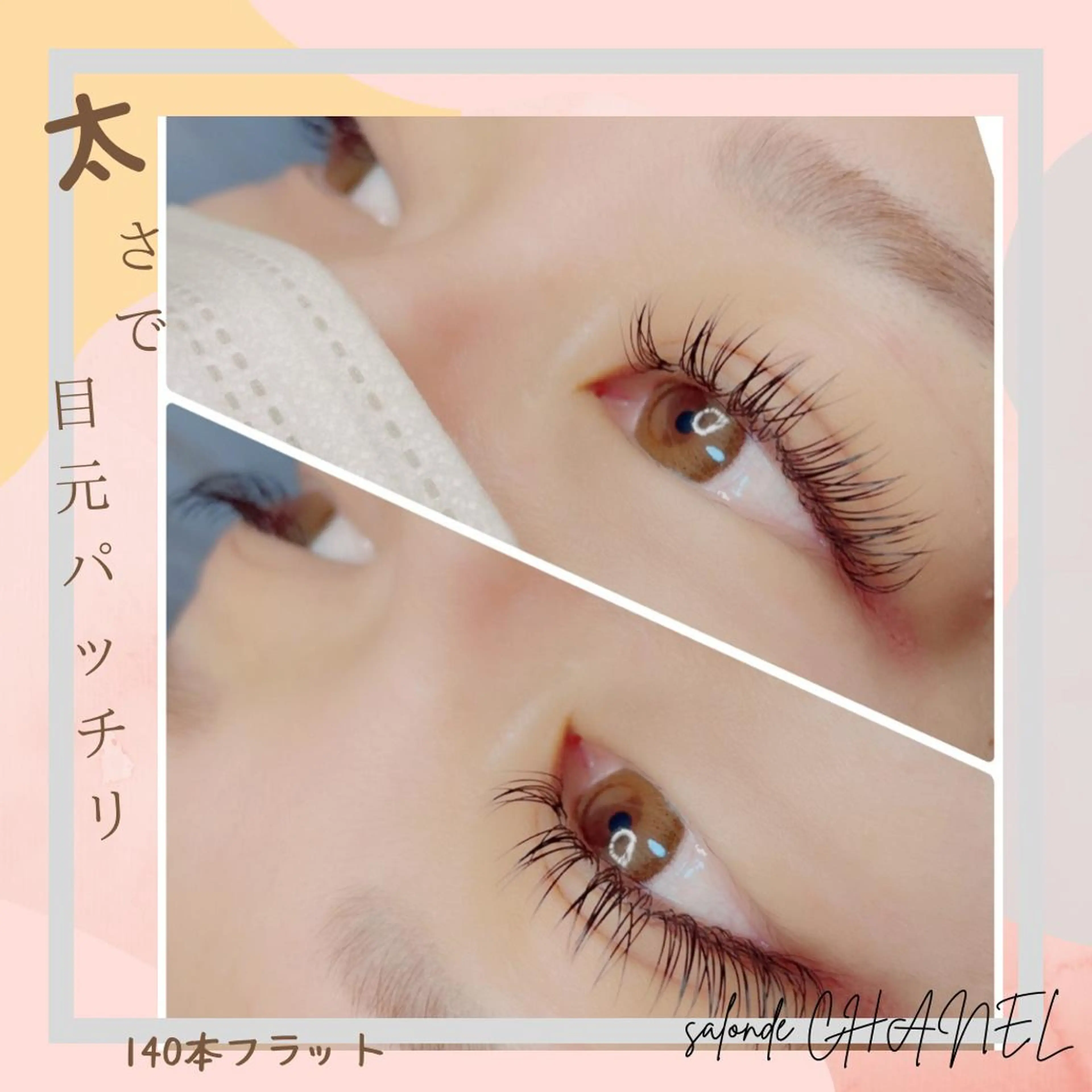 ショート カラー パーマ ヘアアレンジ キッズ ネイル マツエク・マツパ アイブロウ 眉カラー メンズアイブロウ 眉毛ワックス脱毛 フラットラッシュ パリジェンヌラッシュリフト salonde CHANELのマツエク・マツパデザイン