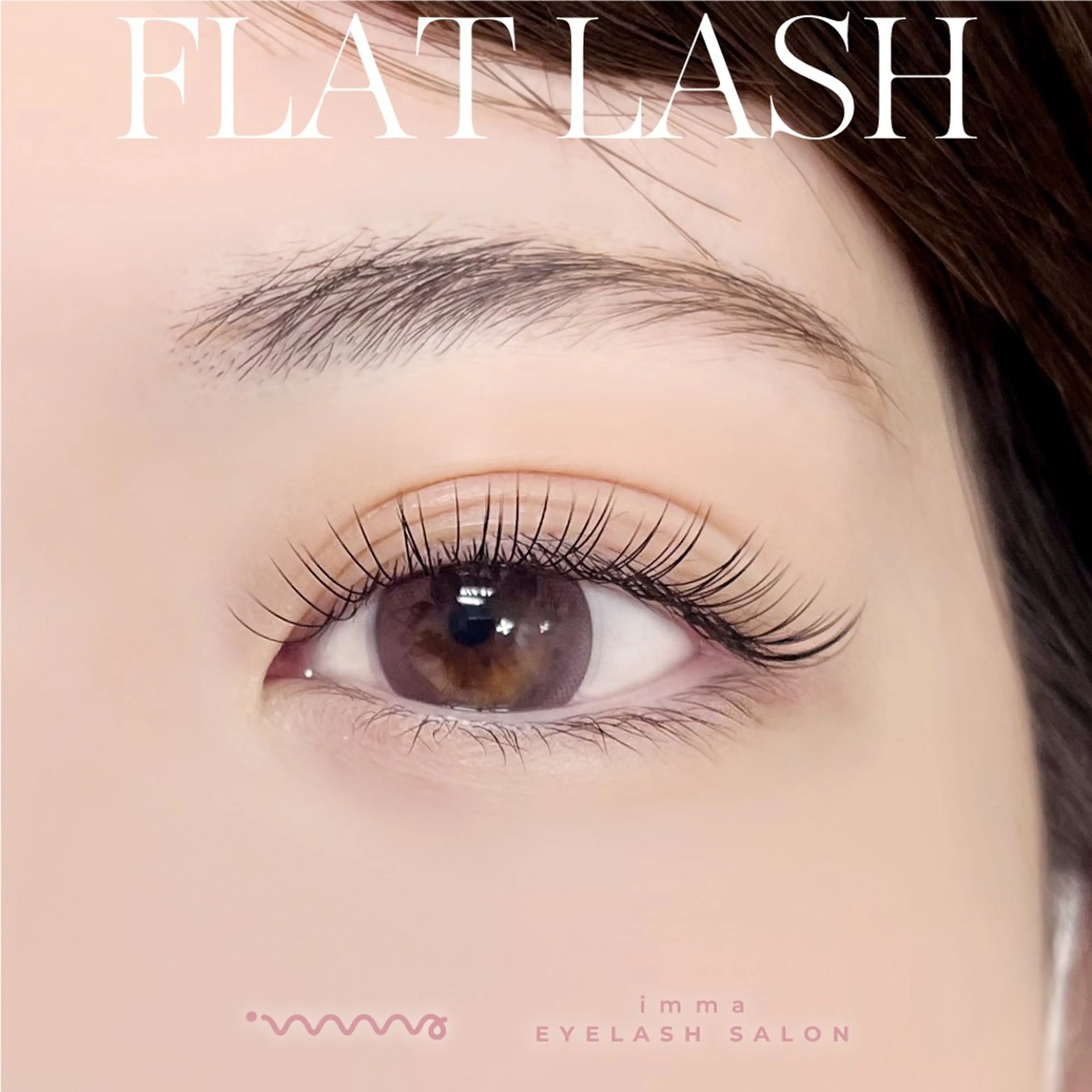 マツエク・マツパ フラットラッシュ eyelash imma 北千住のマツエク・マツパデザイン