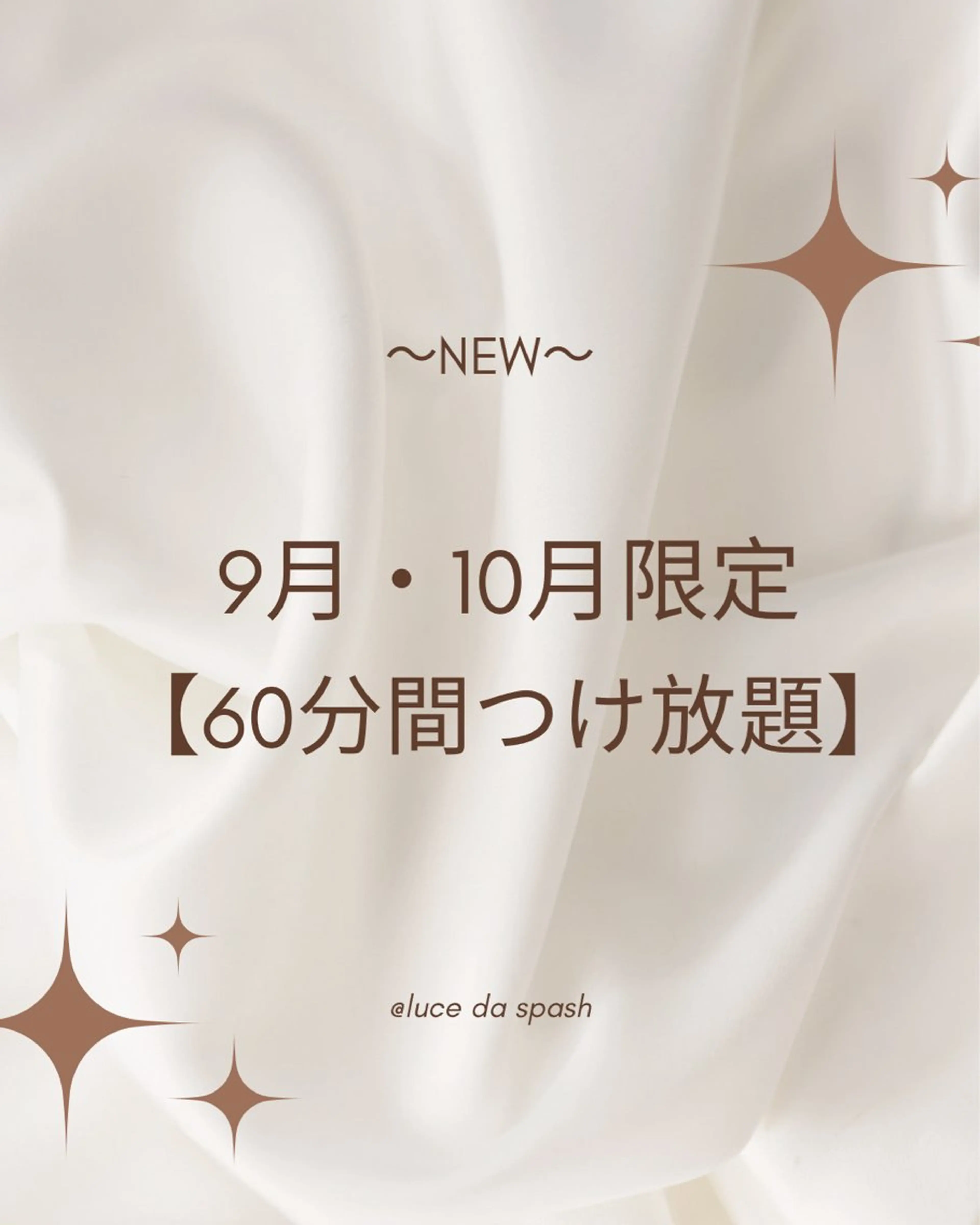 9月•10月限定【60分間付け放題メニュー】🉐の写真