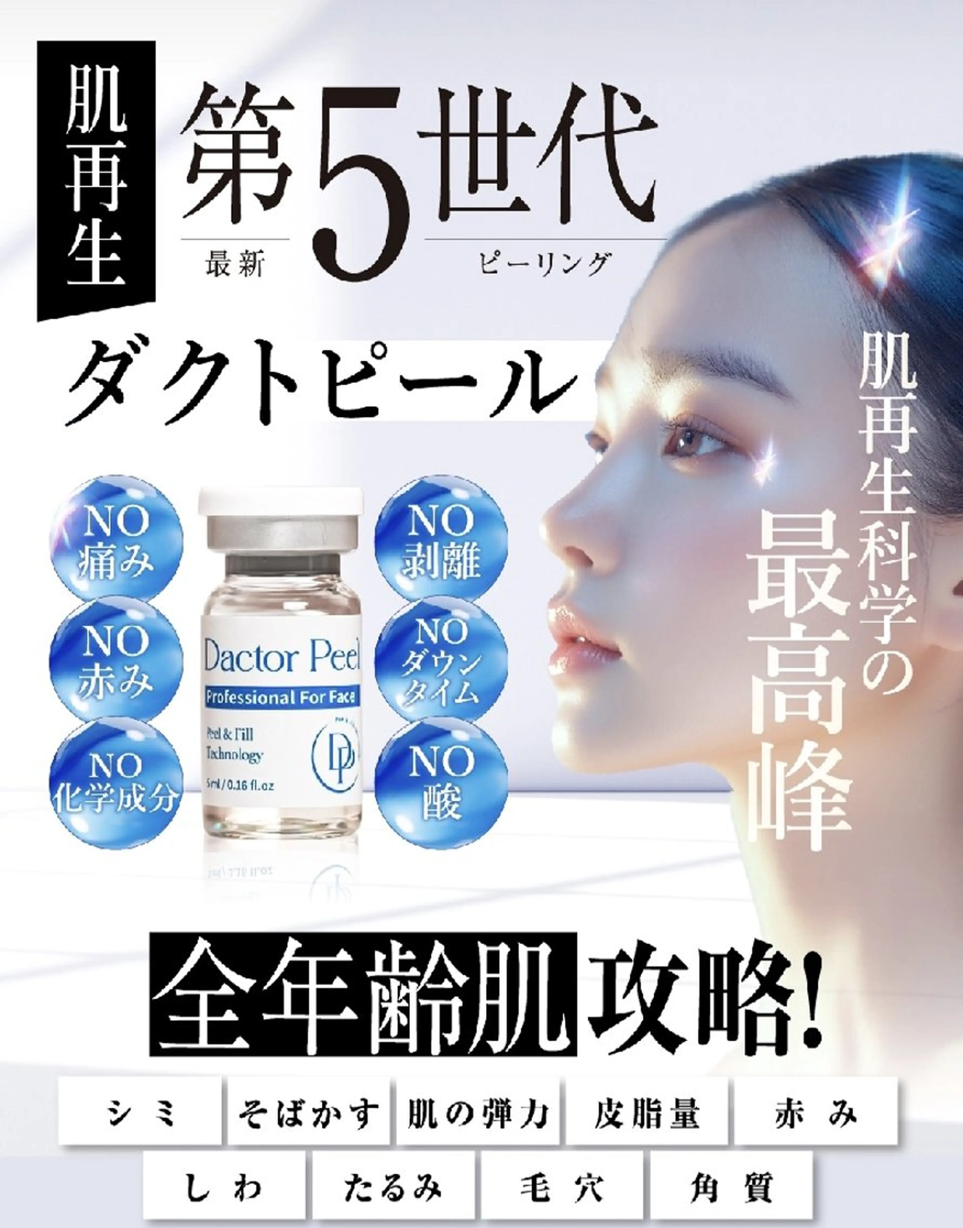 バリューネクスト所属・沢田 せつ子のエステ・リラクイメージ