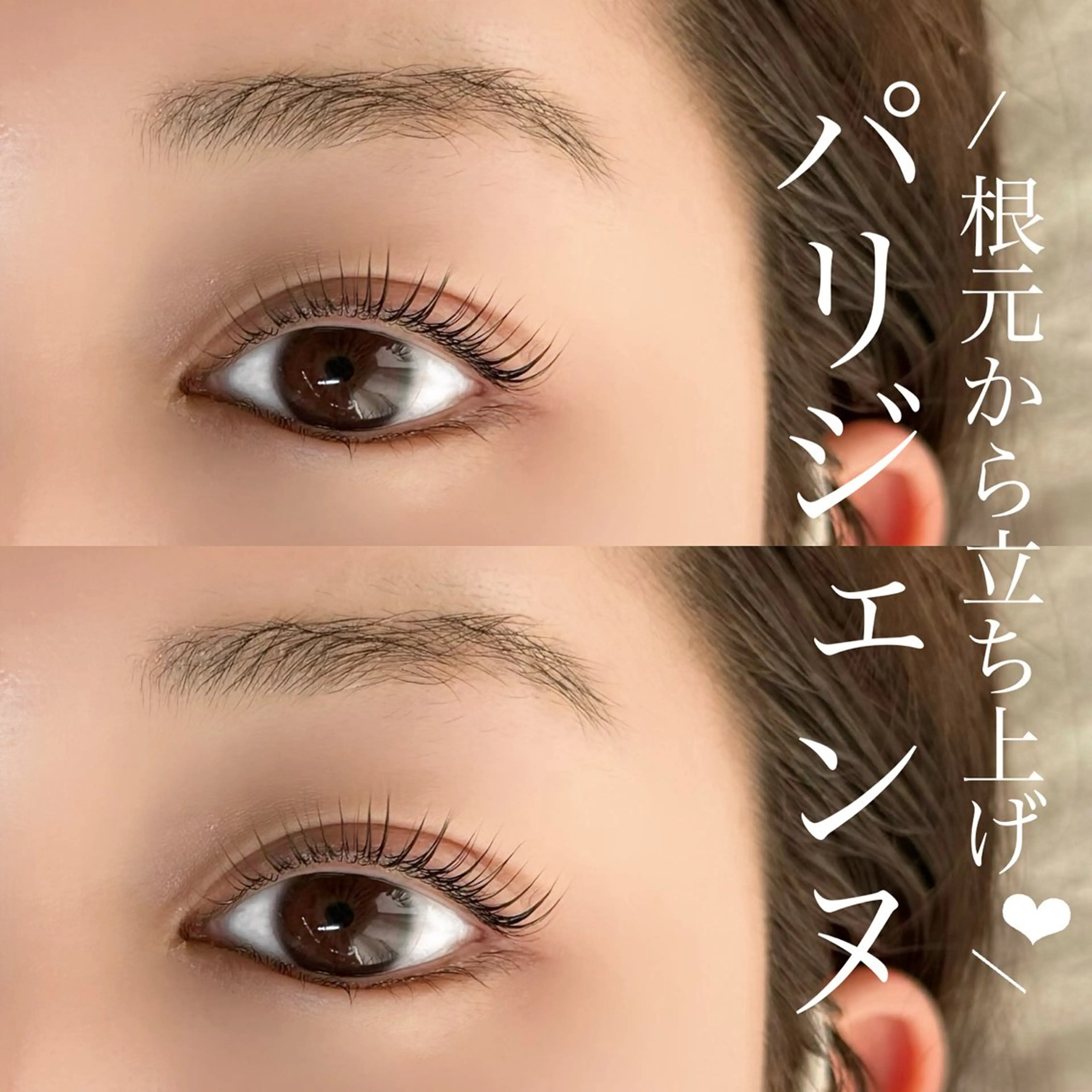 マツエク・マツパ パリジェンヌラッシュリフト Eyelist MIKUのマツエク・マツパデザイン