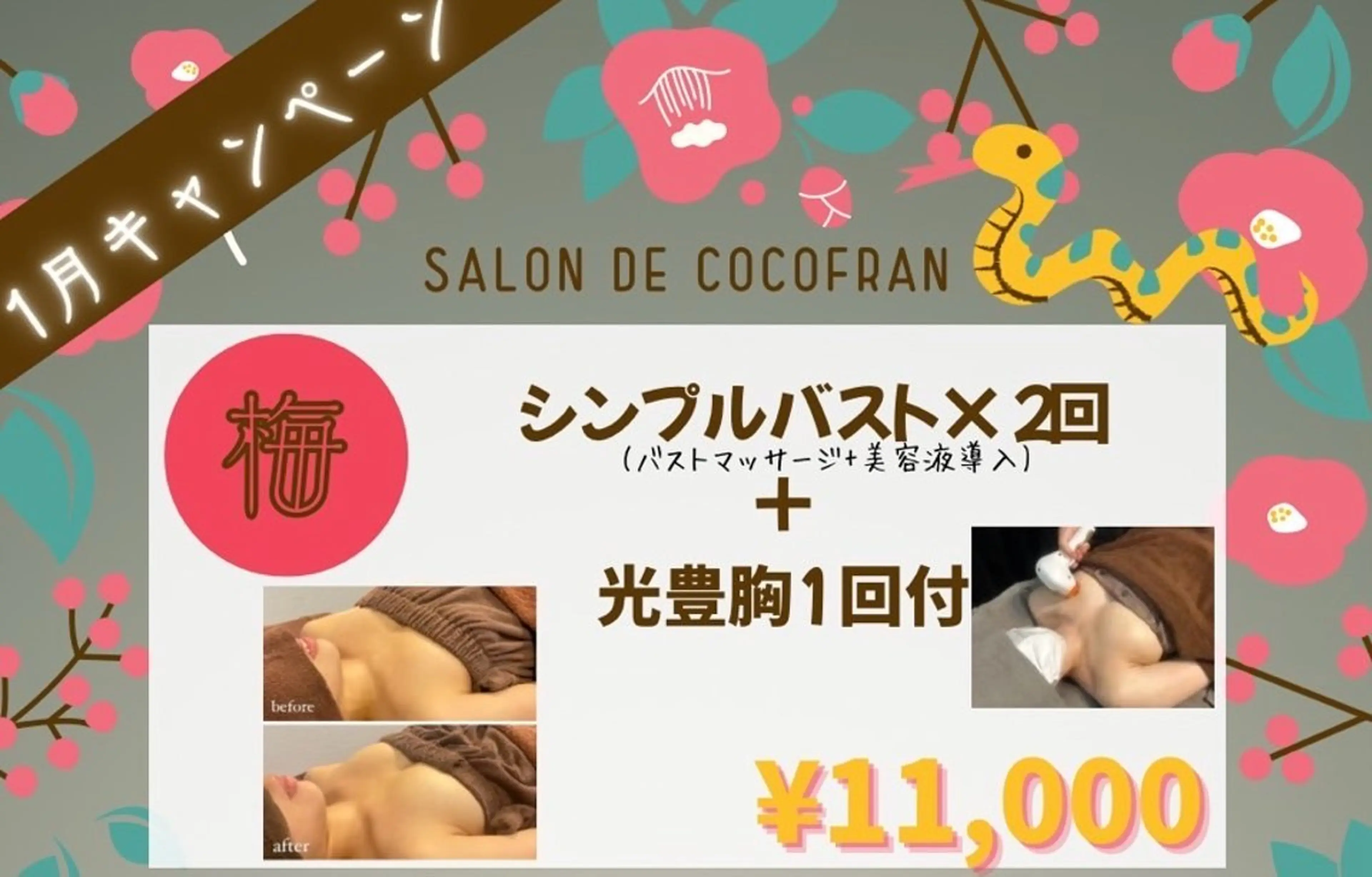 Cocofran/ manatsuのエステ・リラクイメージ