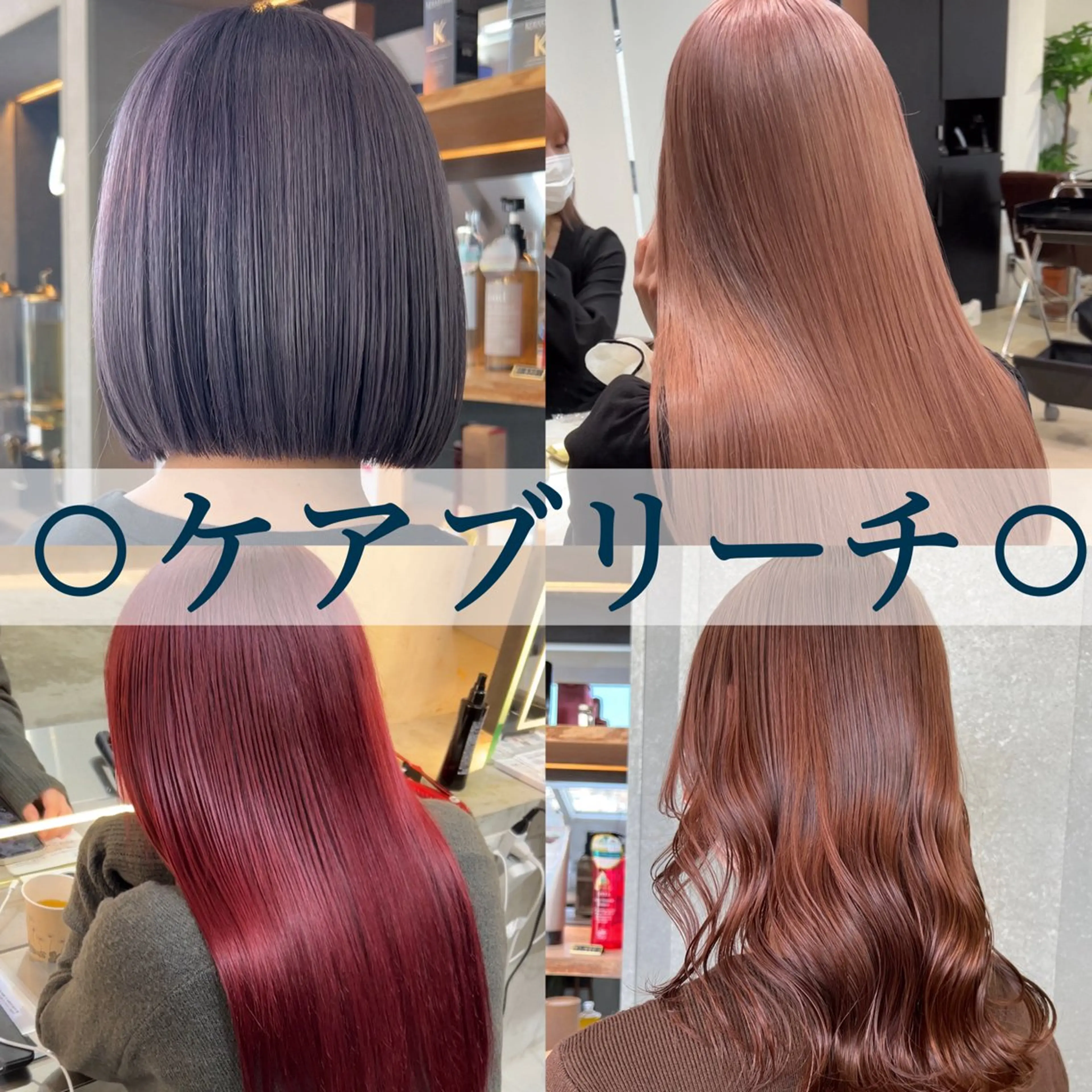 セミロング カラー ブリーチ ケアブリーチ ダブルカラー ハイトーンカラー ヘアカラー トリートメント ボブ/くびれボブ/ 髪質改善/Ru-kaのヘアスタイル