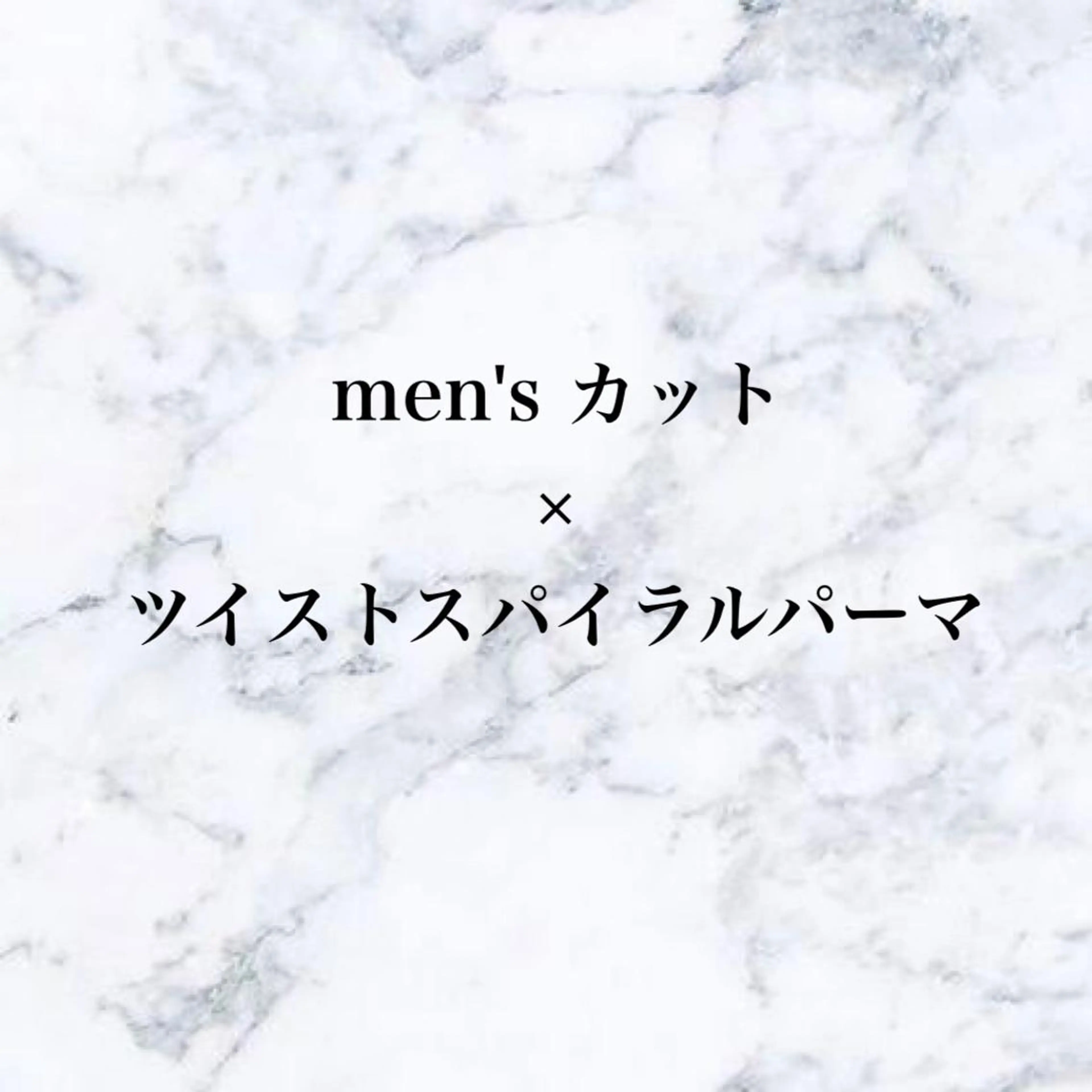 パーマ メンズ 🌱脱白髪染め特化 🌱岡田将英のヘアスタイル