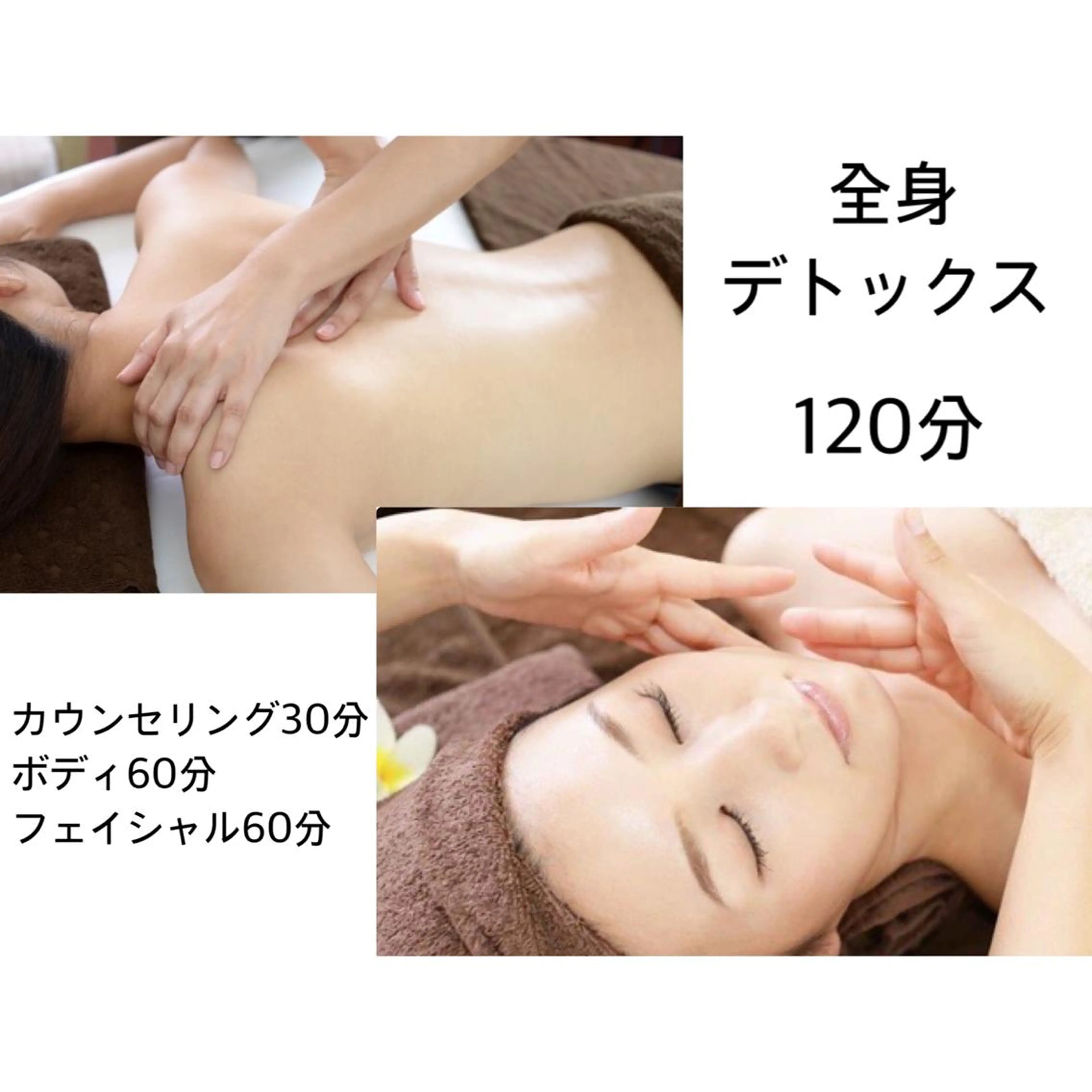 毎月5名様限定【全身デトックス】ご新規様も常連様も◎ボディ＆フェイシャル｜120分の写真